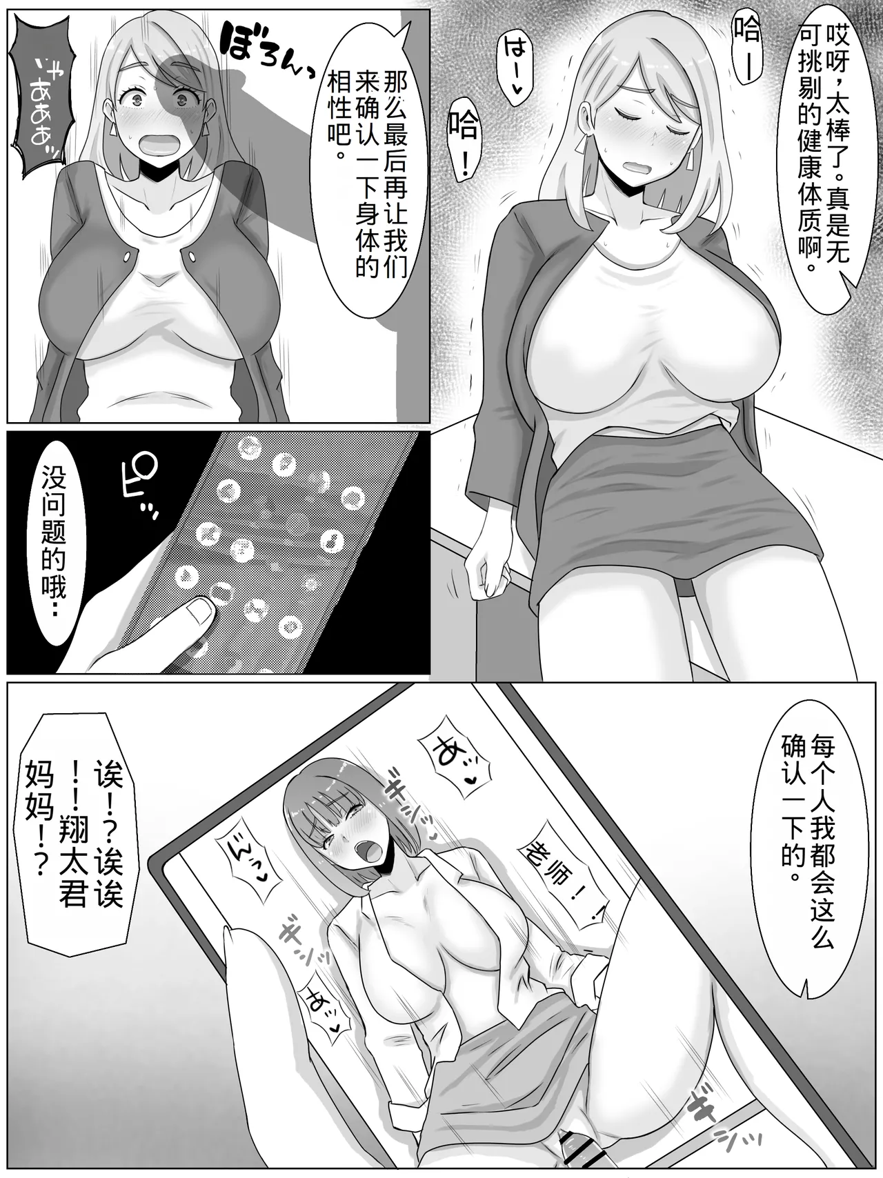 O juken mama no muchimuchi nikudan mensetsu watashi, musume no tamenara nani datte page 10 full