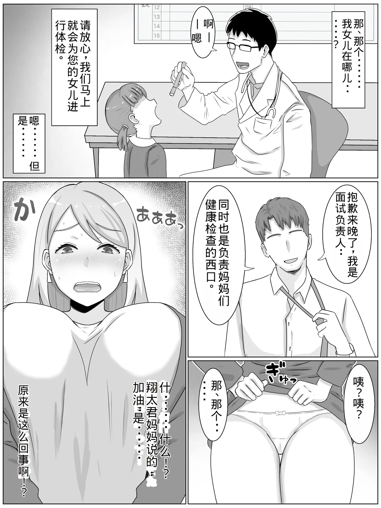 O juken mama no muchimuchi nikudan mensetsu watashi, musume no tamenara nani datte page 6 full