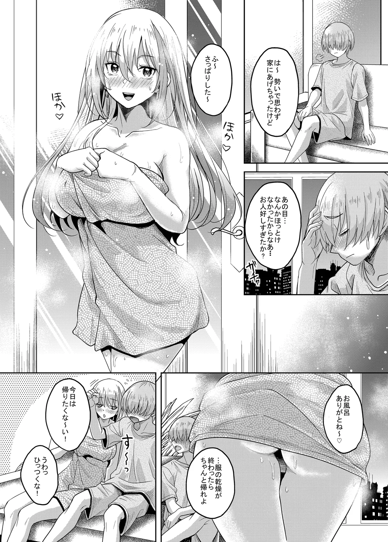 一軍ギャル 陰キャちんぽに敗北す！ page 7 full