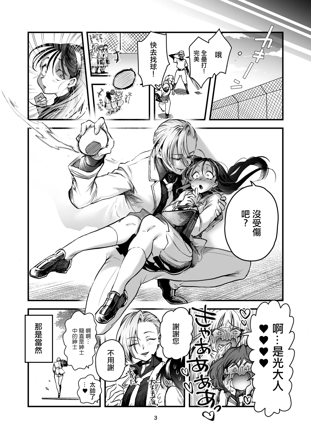 Hikaru-kun wa Oshimai. | 消逝的光 page 3 full
