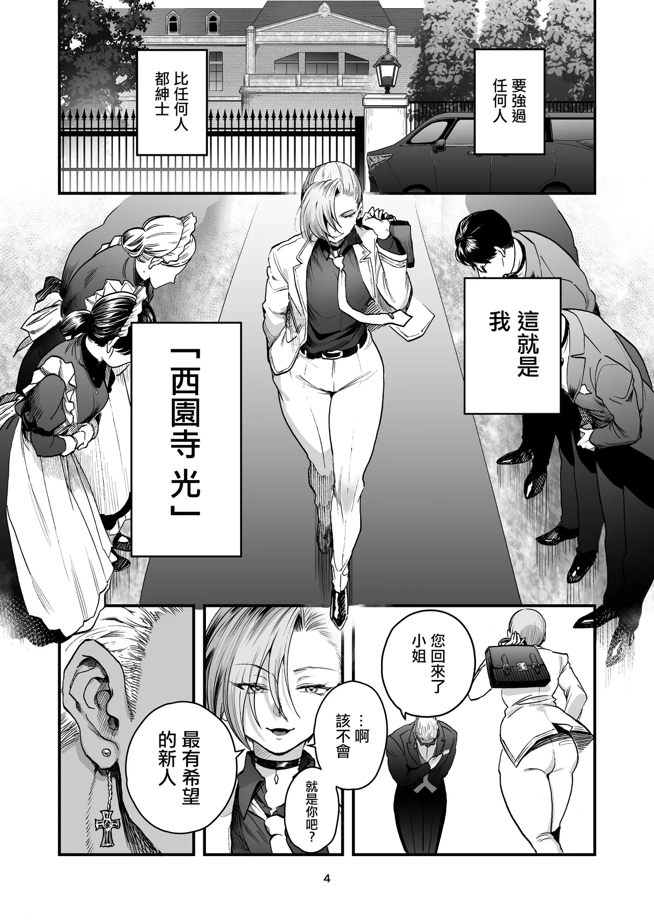 Hikaru-kun wa Oshimai. | 消逝的光 page 4 full