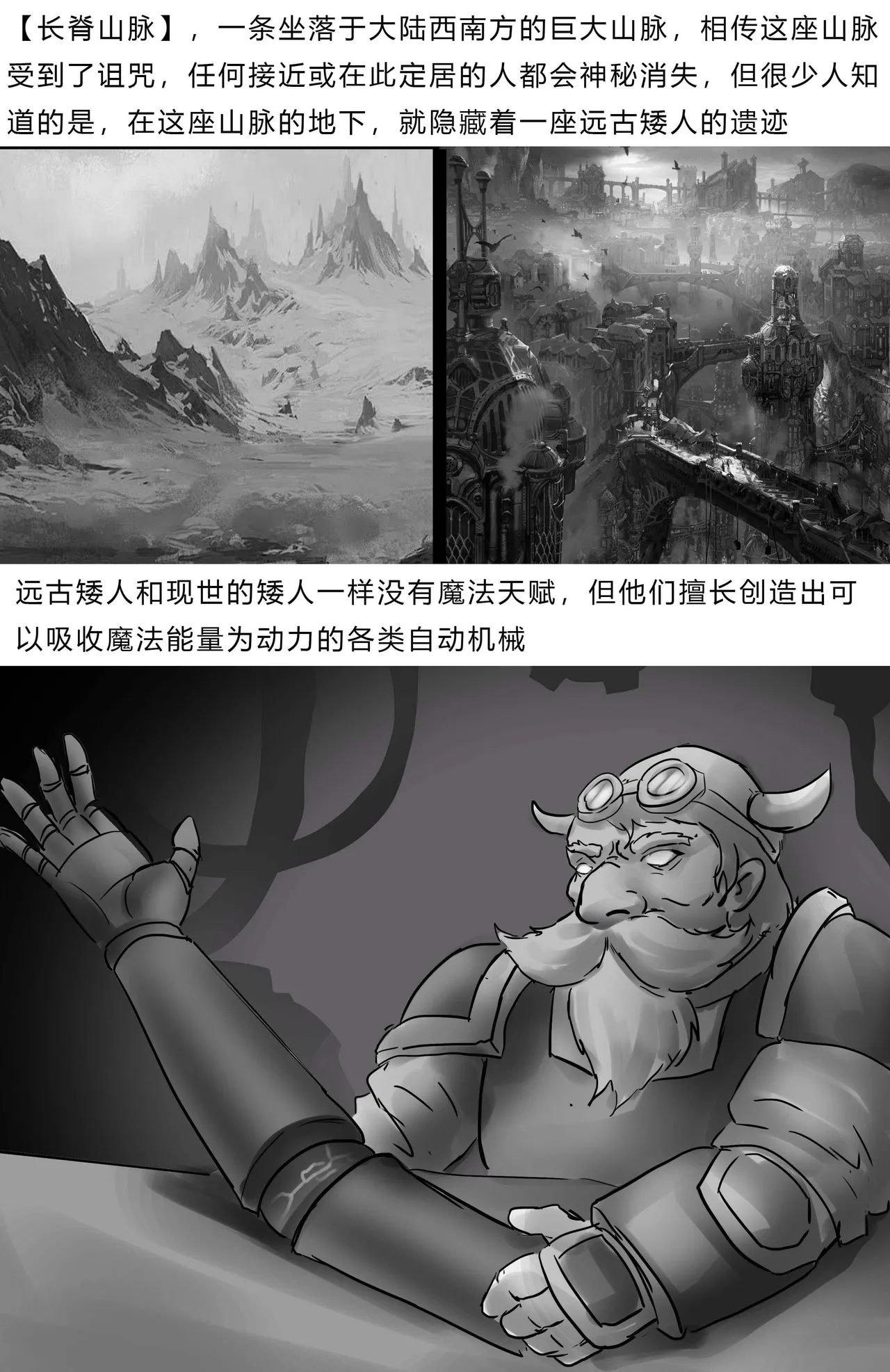 异世界种族指南——远古自动机械 1-2 page 2 full