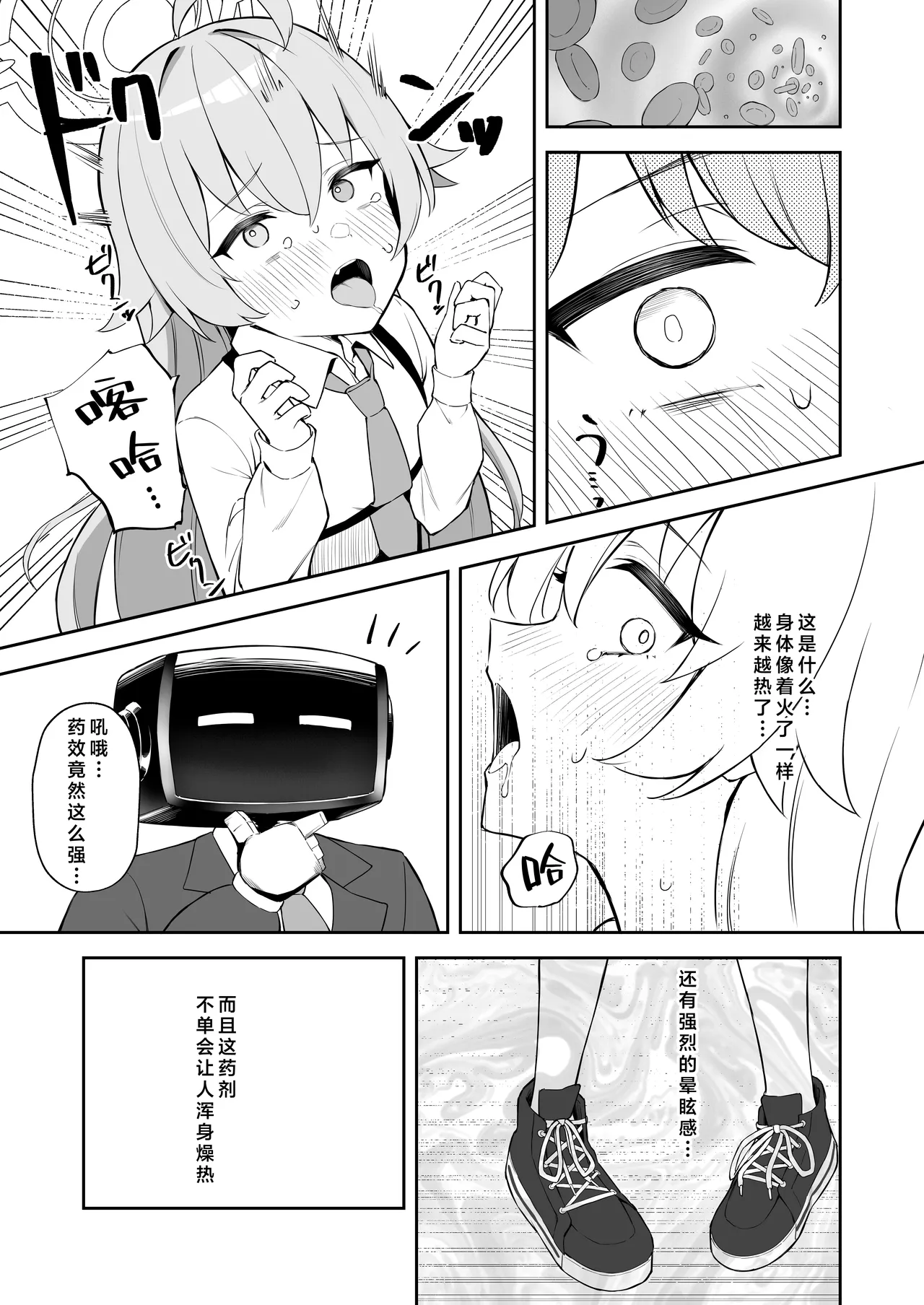 实验体 小鸟游星野 page 7 full