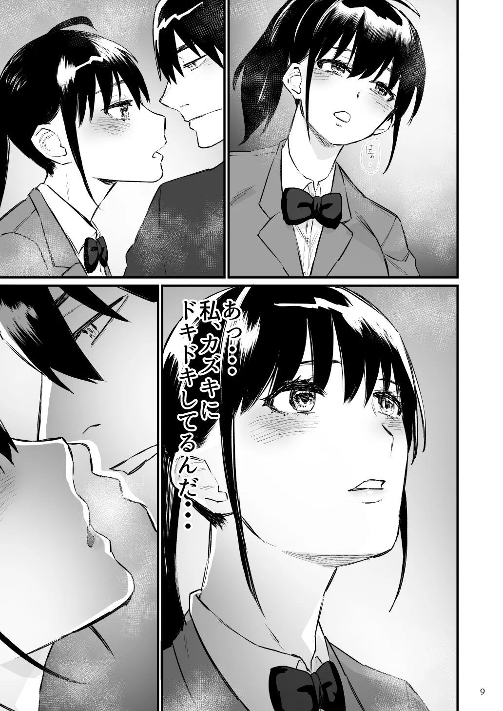 前世がインキュバスの俺が幼馴染を催淫しちゃう話 page 10 full