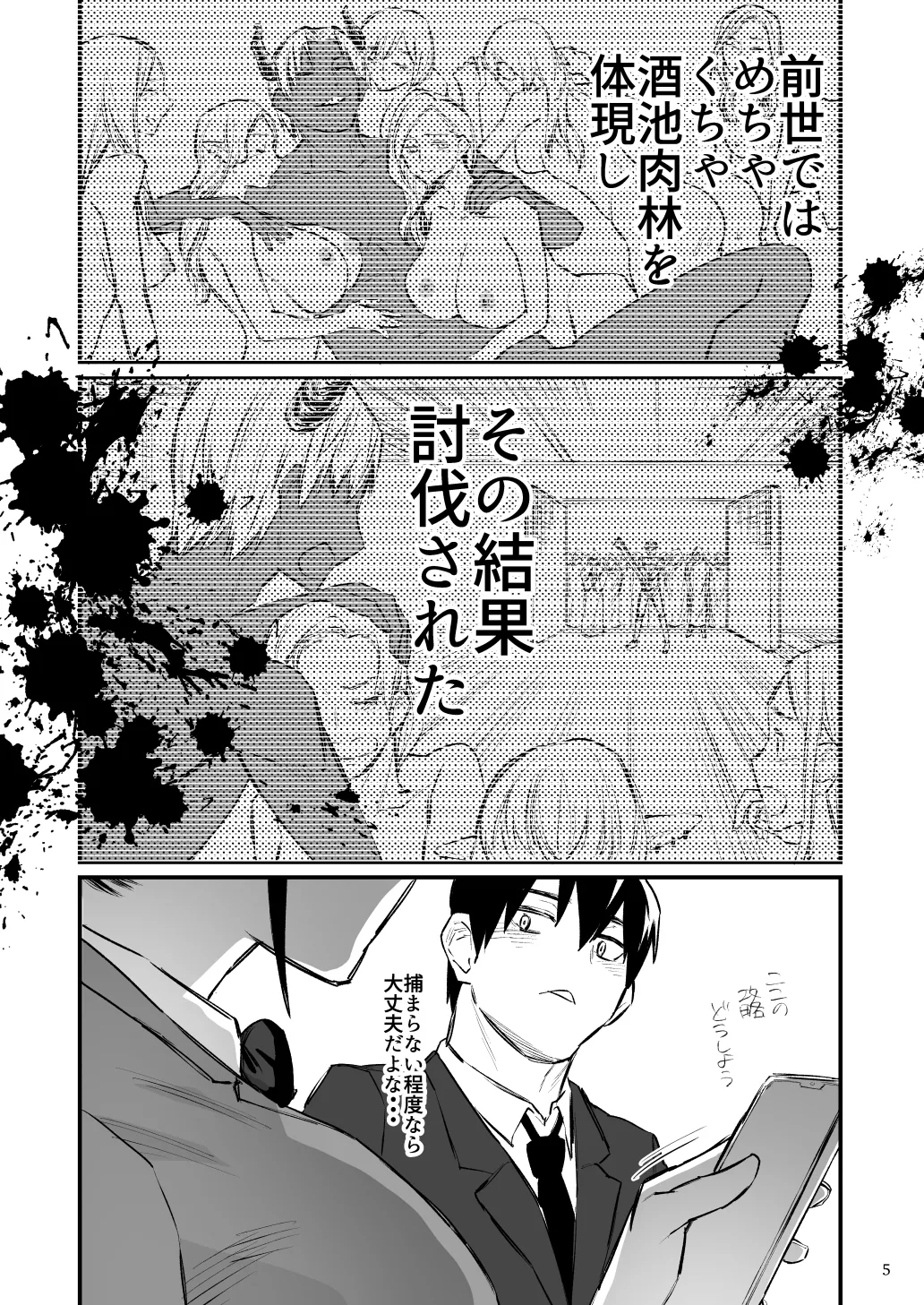 前世がインキュバスの俺が幼馴染を催淫しちゃう話 page 6 full