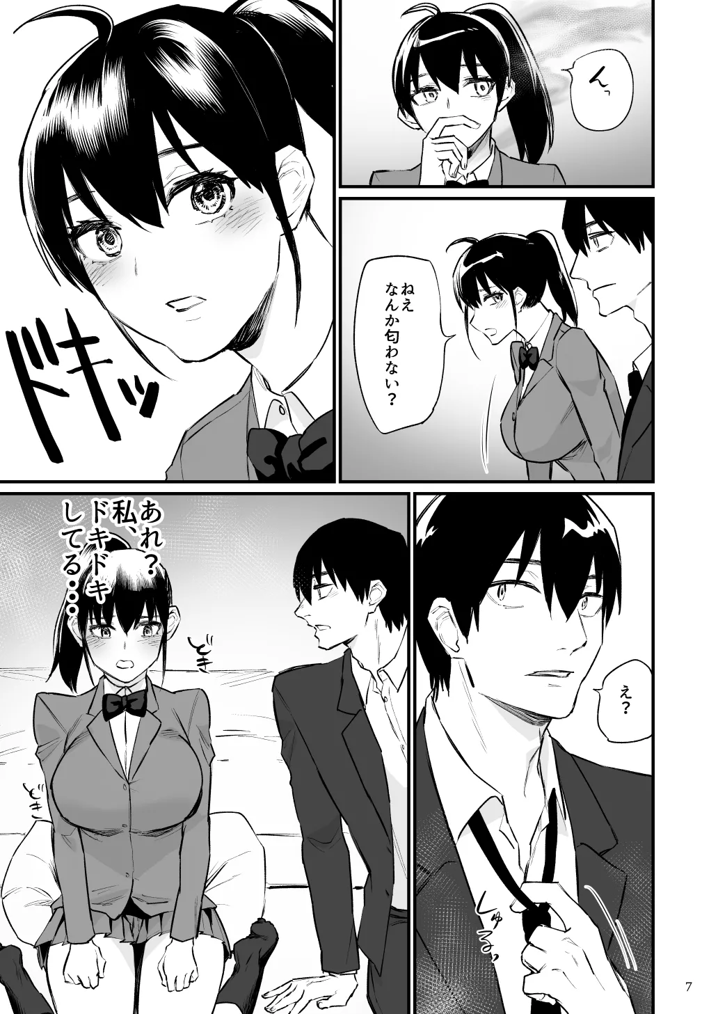 前世がインキュバスの俺が幼馴染を催淫しちゃう話 page 8 full