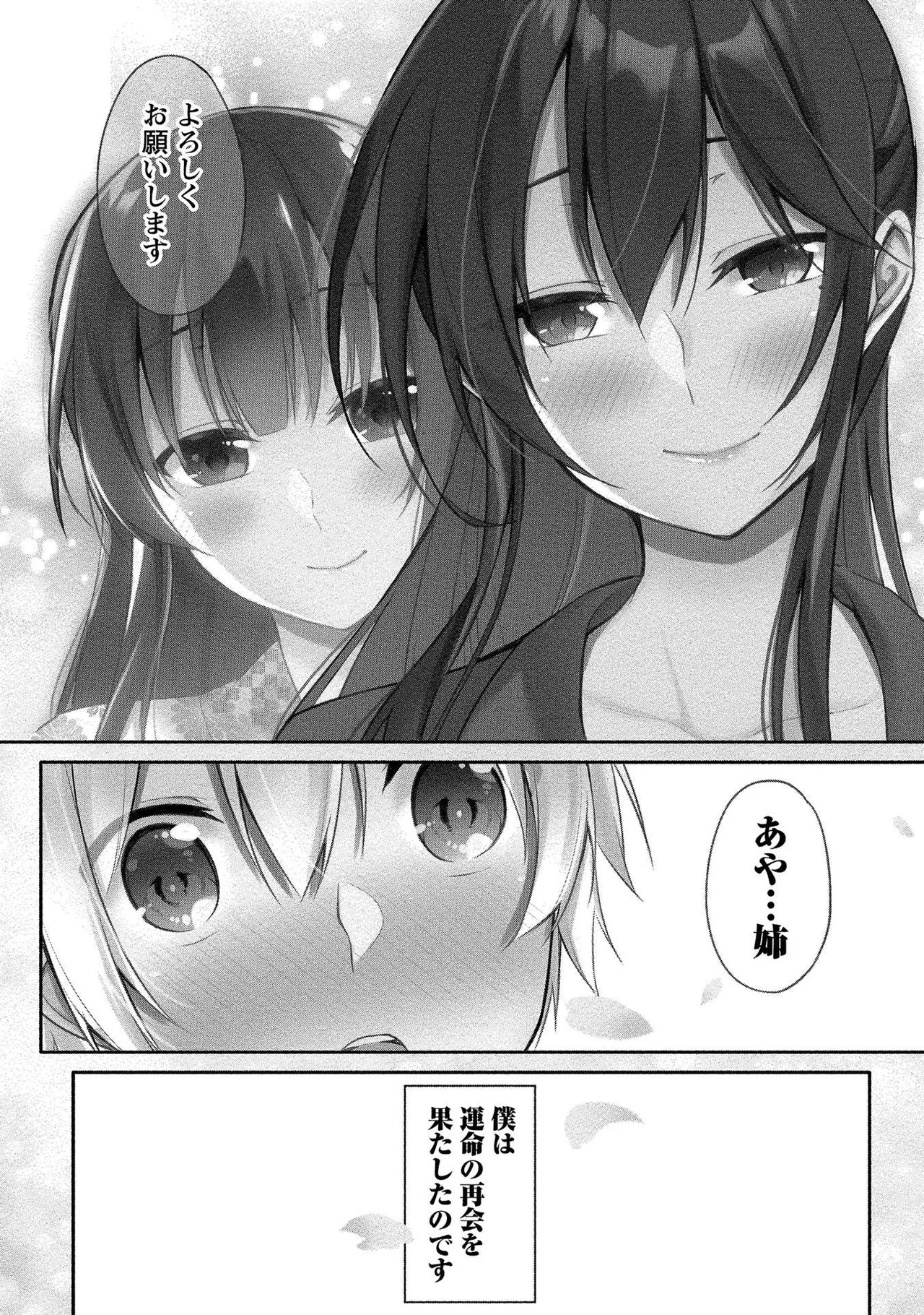 高橋くんは覗ている。～神アプリで年上女子の心をノゾいたらめちゃくちゃ×××だった～ page 8 full