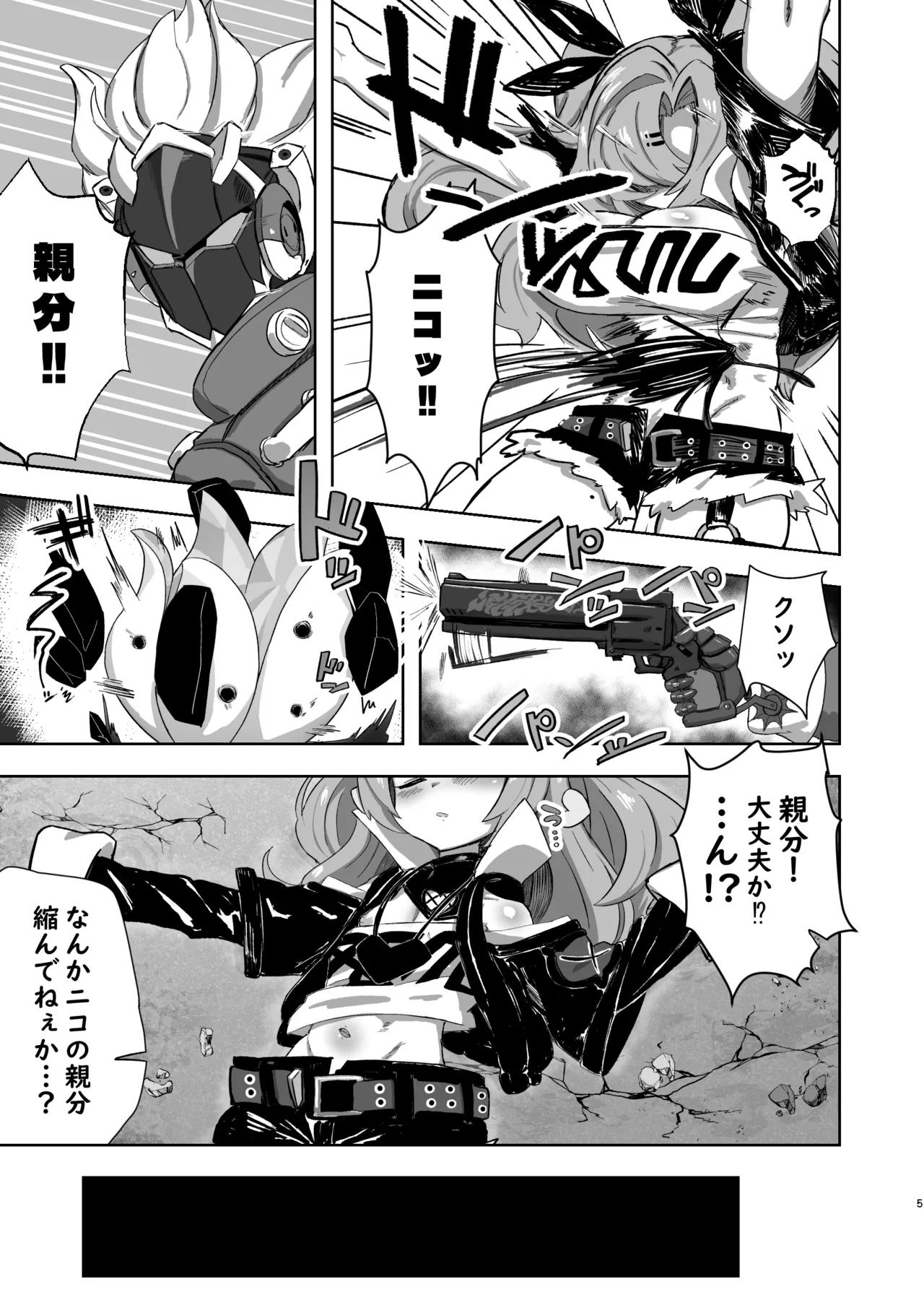 Nicole ga Chicchaku natte Ojisan ni Yuukai sarete o Yomesan ni Sareru Hon page 4 full