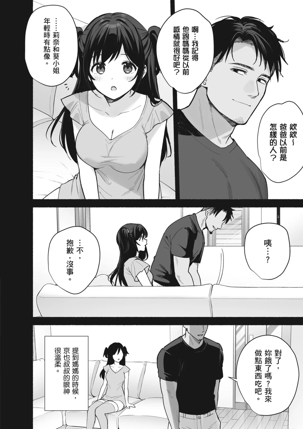 Mesu no Ie II ~Tsuma wa Midare Ubareru~ |  雌家II〜妻子被淫亂地奪走〜 page 6 full