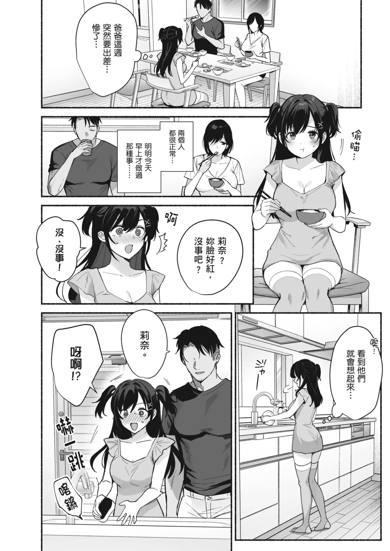 Mesu no Ie II ~Tsuma wa Midare Ubareru~ |  雌家II〜妻子被淫亂地奪走〜 page 8 full