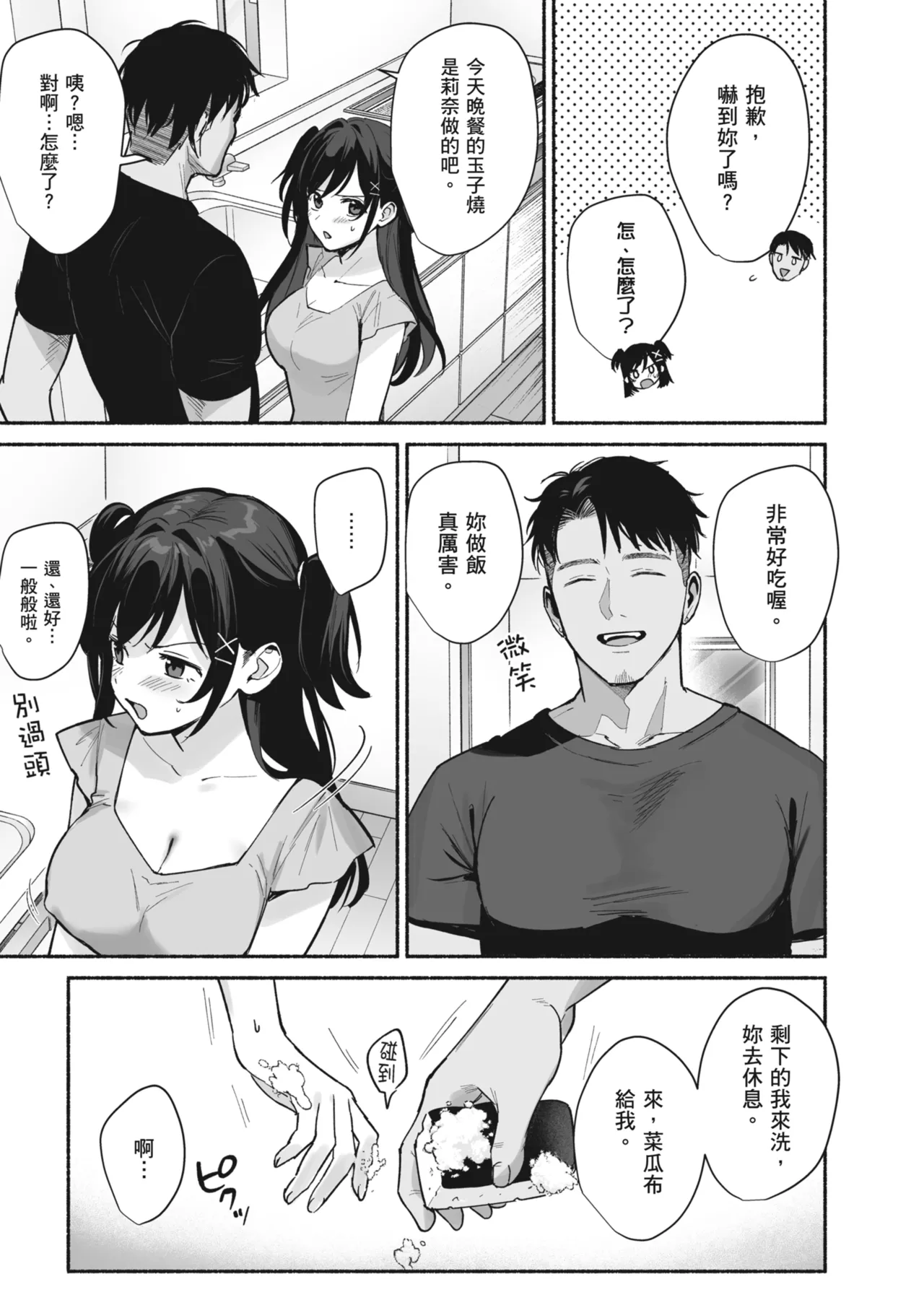 Mesu no Ie II ~Tsuma wa Midare Ubareru~ |  雌家II〜妻子被淫亂地奪走〜 page 9 full