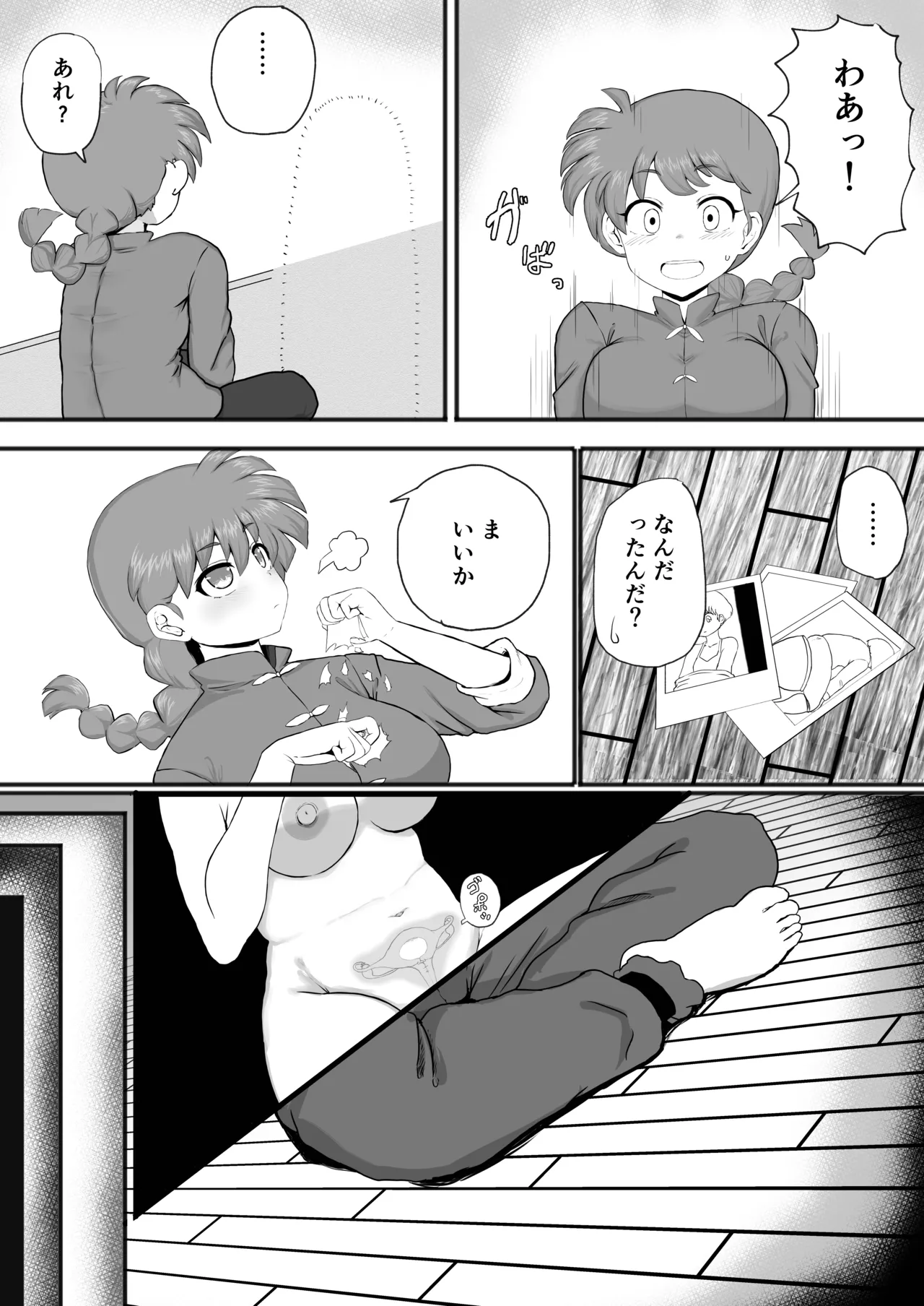Ranma 1+1 page 7 full