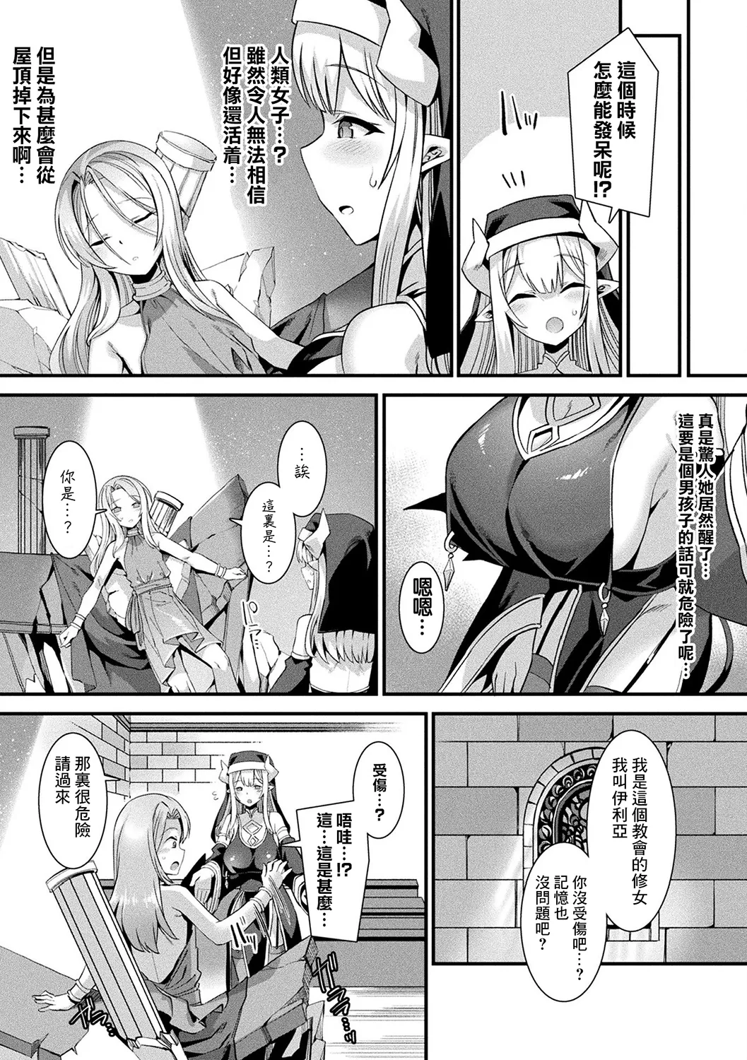 Kamisama Love Tune! page 10 full