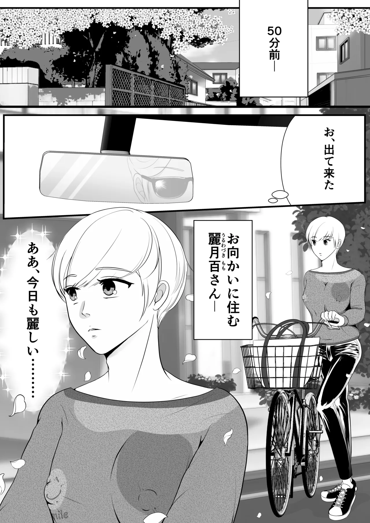 麗しきハミ乳お兄さんの日常 page 5 full