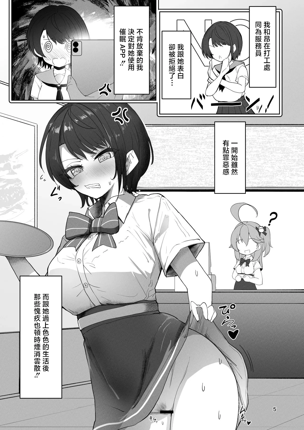 Subaru Saimin Kanojo page 5 full