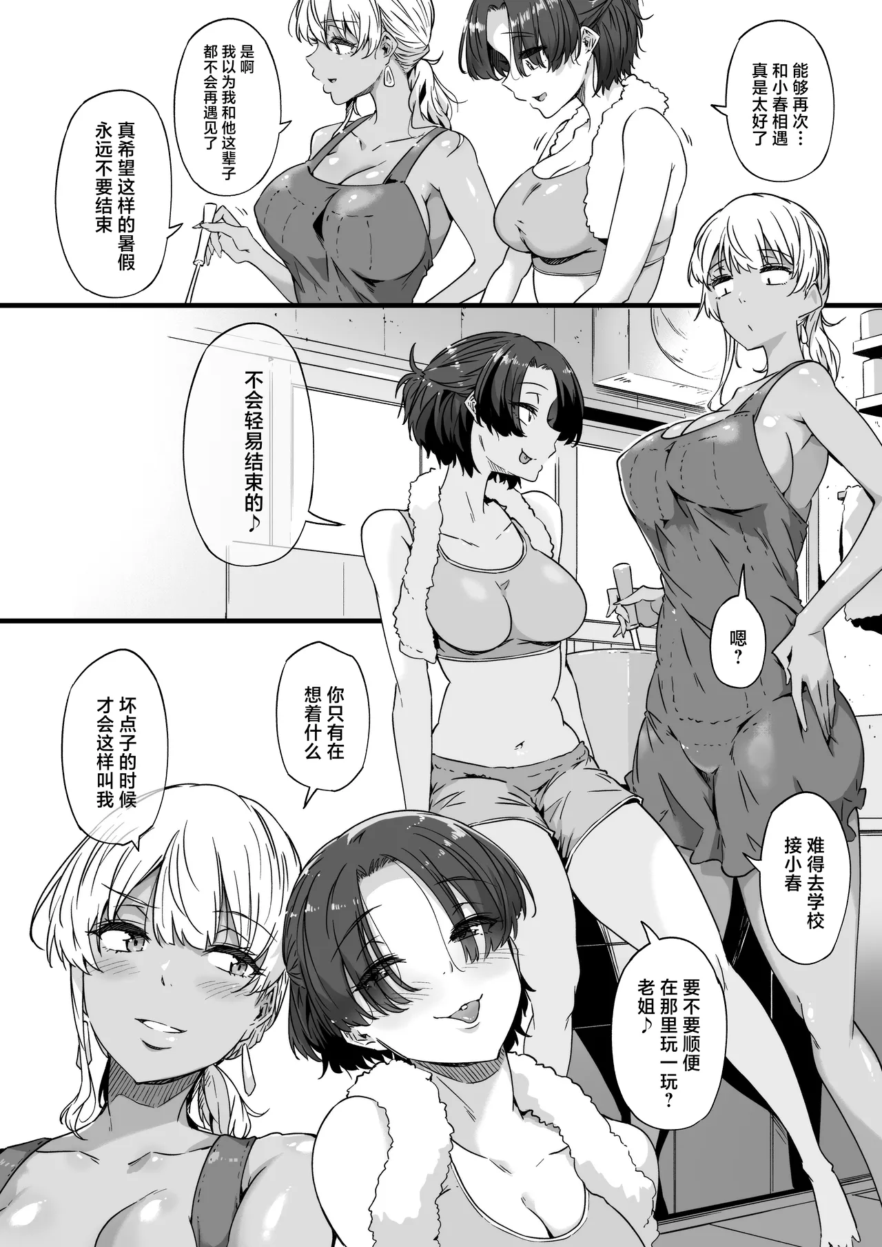Osananajimi no Futago Gal ni Chikubi o Kaihatsu Sareta Ore 2 page 6 full