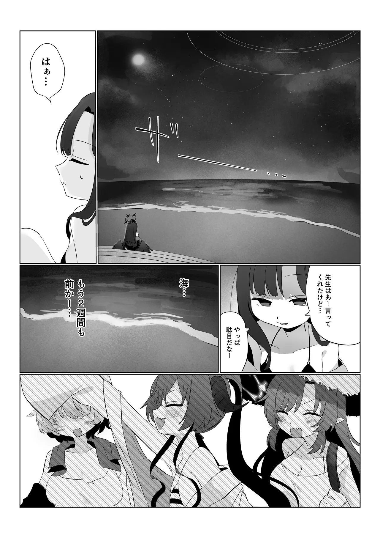 似た者同士の成れの果て page 2 full