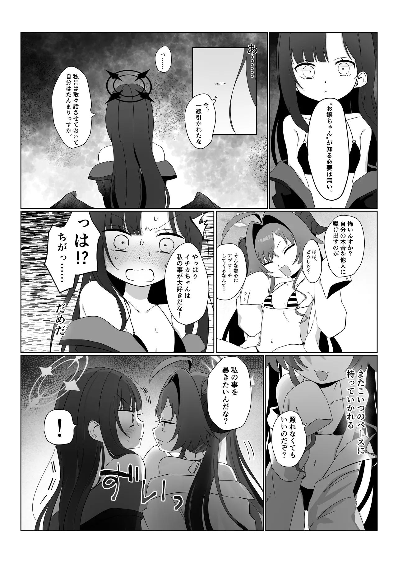 似た者同士の成れの果て page 9 full