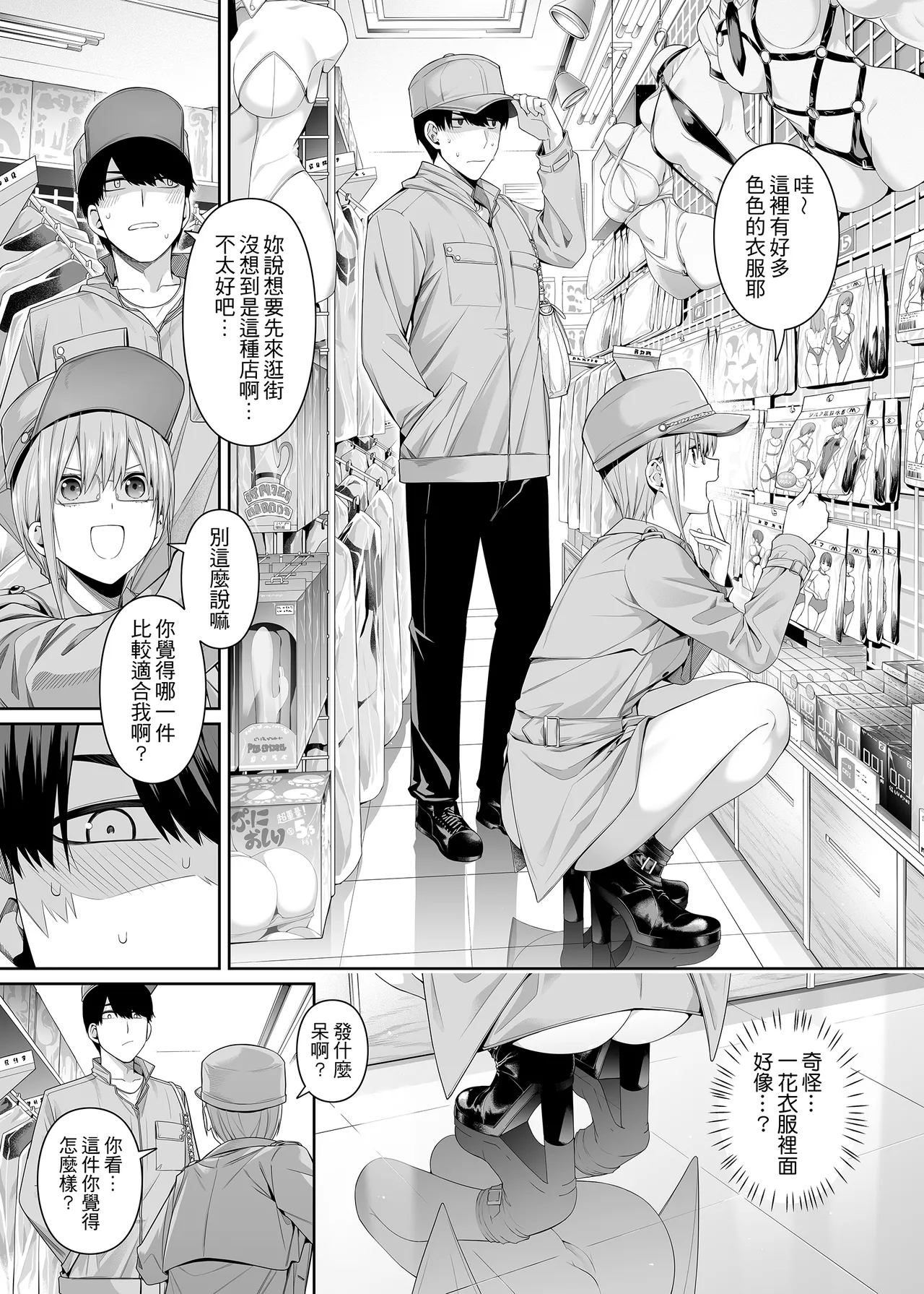 Igai no Hatsutaiken - 1/5 no Renai Kanjou | 意外的初體驗—１/5的戀愛感情 page 4 full