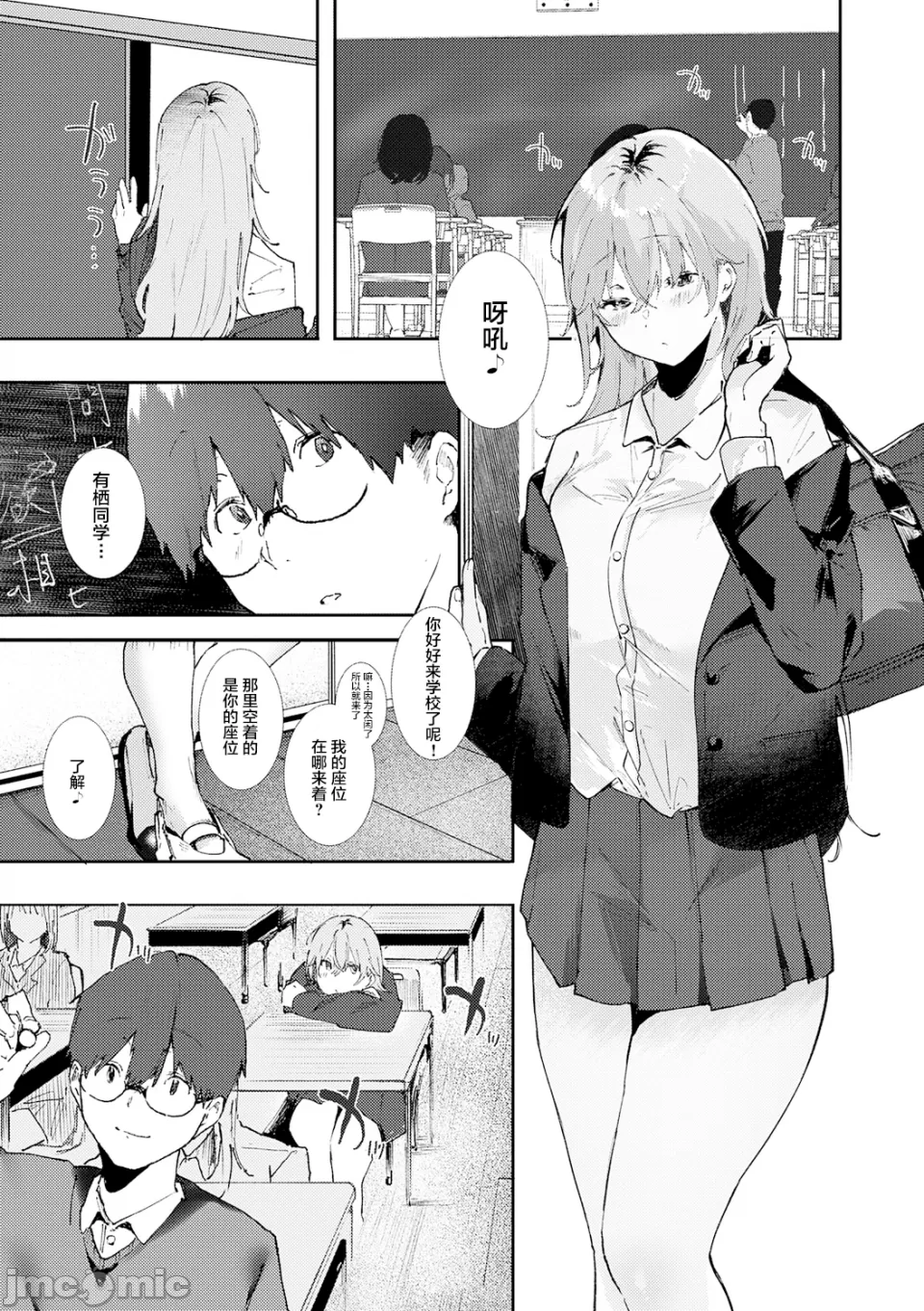 ずっとこのまま… page 10 full