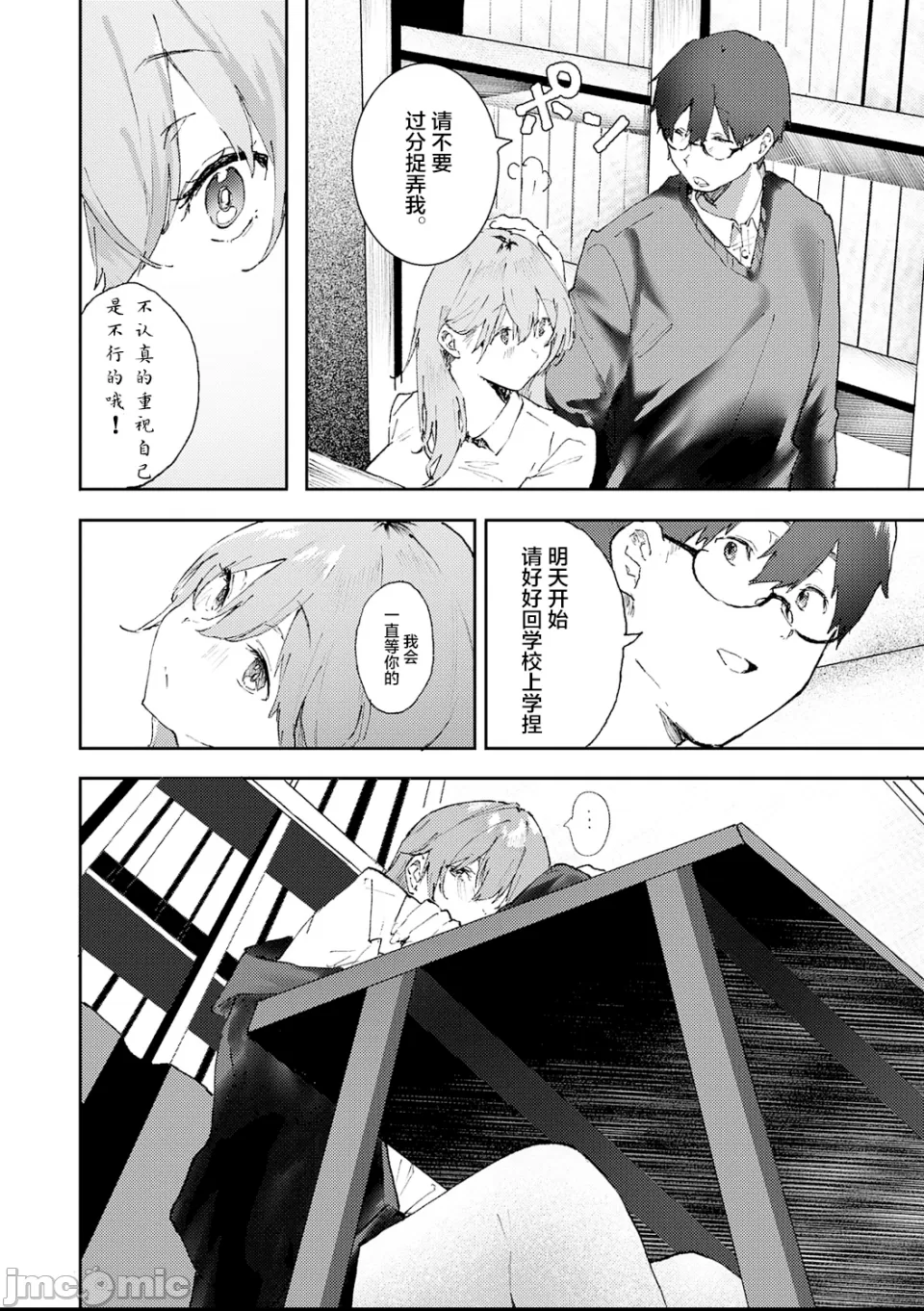 ずっとこのまま… page 9 full