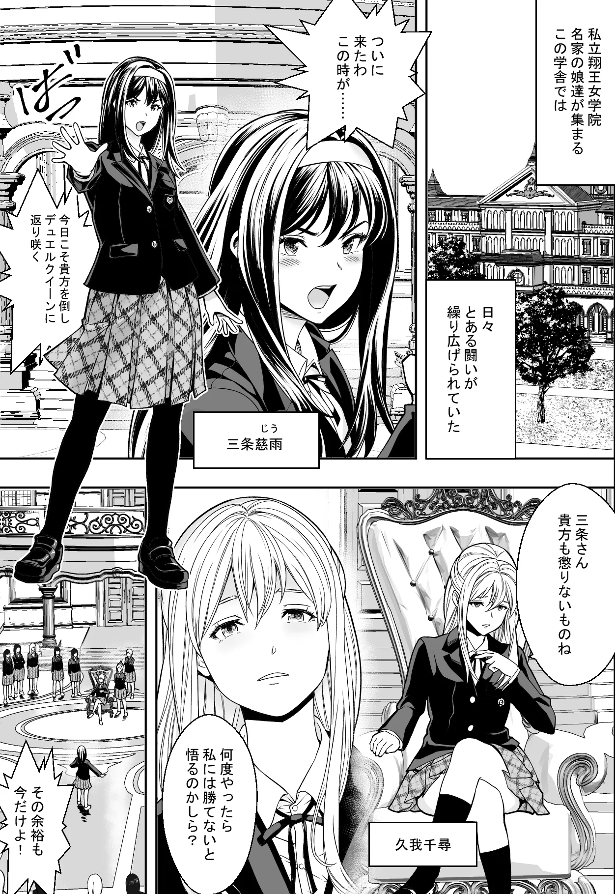 Seikou de Tougi Suru Joshigakuin page 3 full
