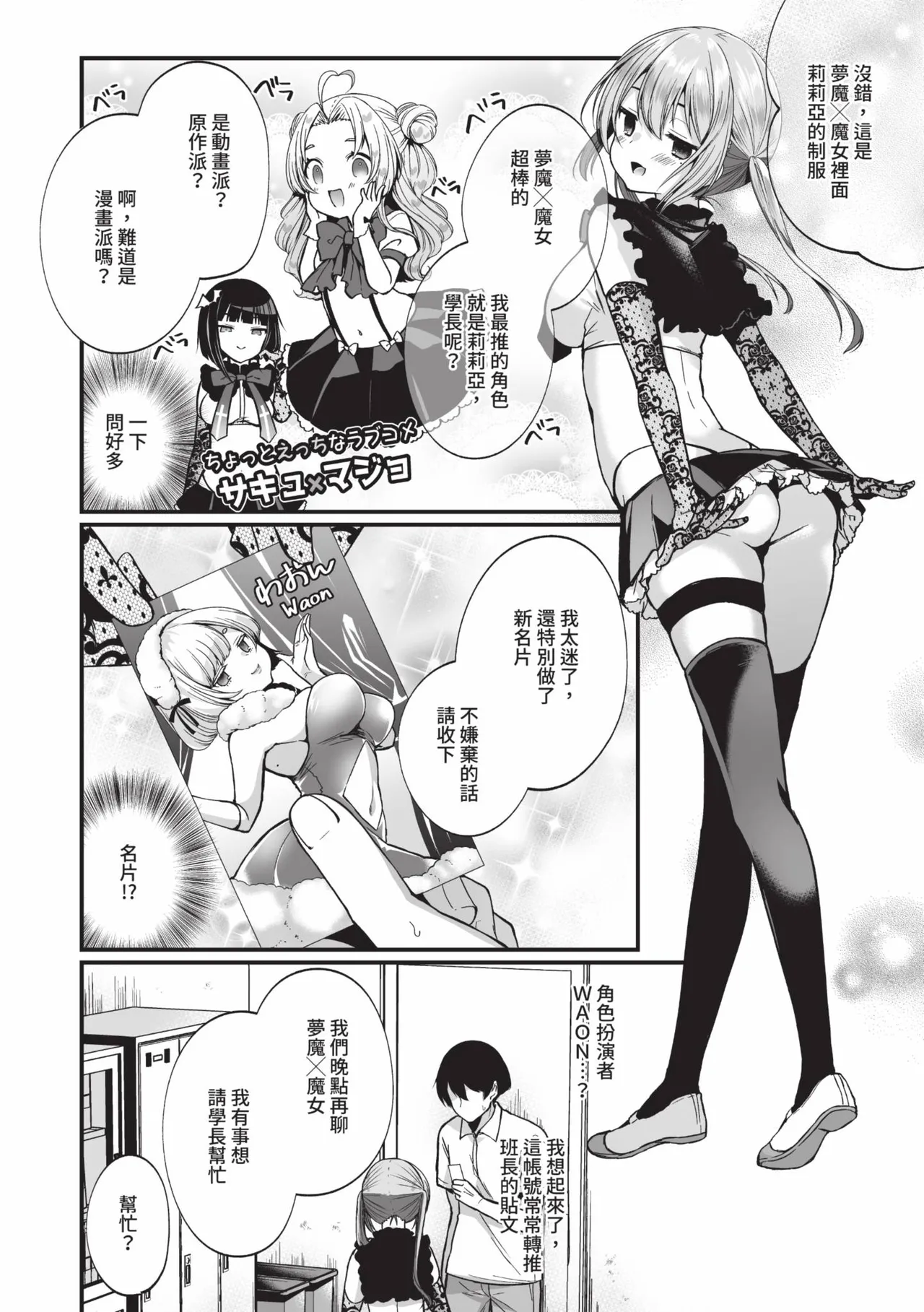 Uraaka Otome Hatsujouki 2 | 地下帳號美少女發情期 2 page 9 full