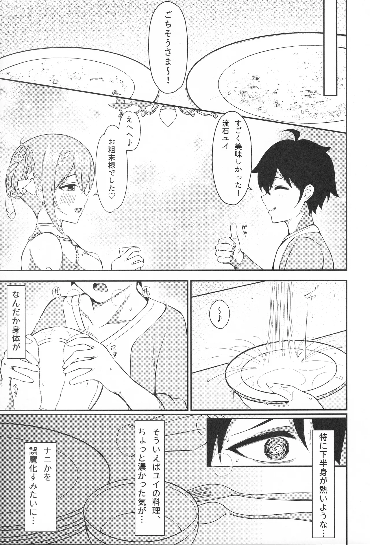 Yui × Cos 3 -Ceremonial Hen- page 6 full