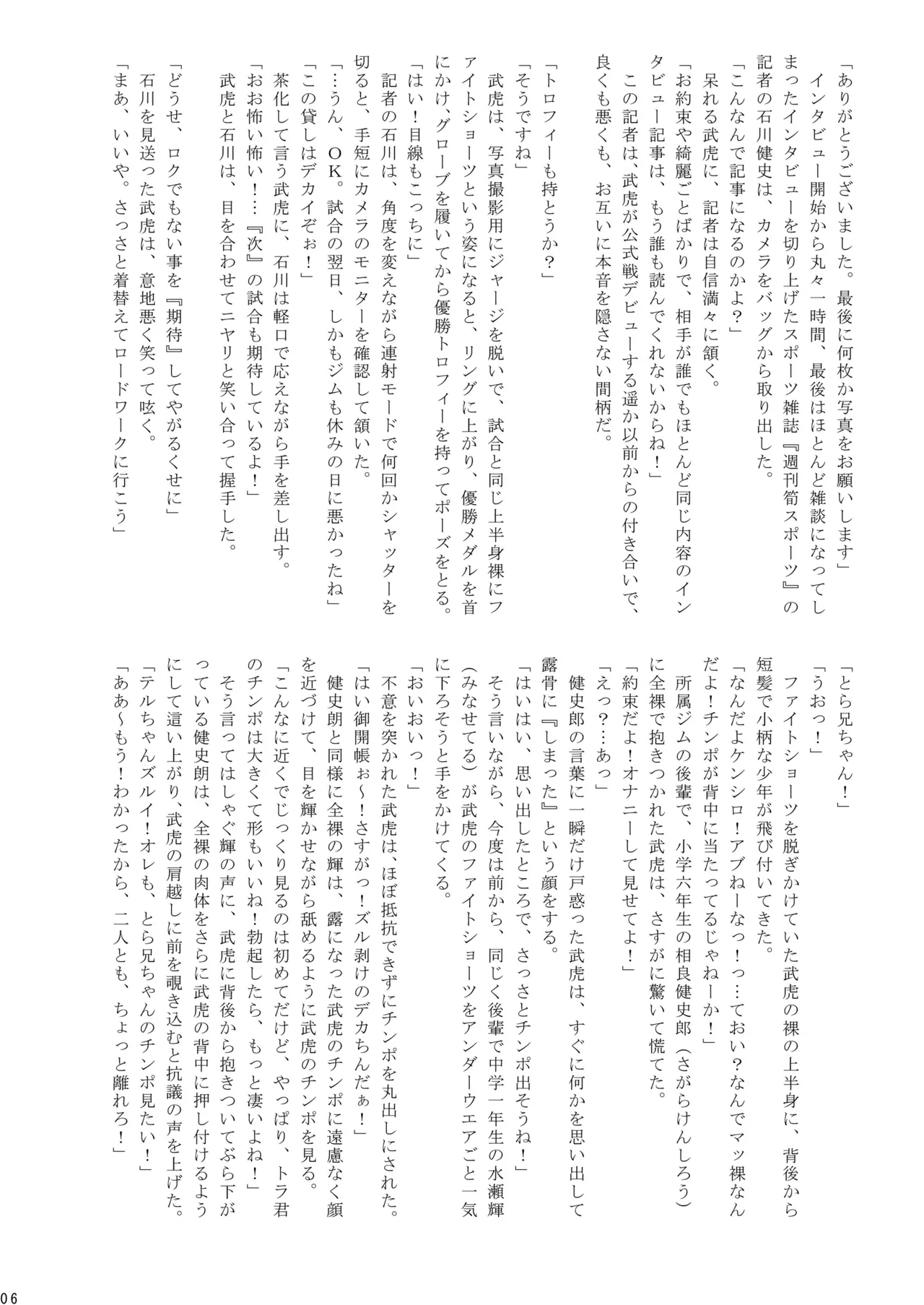 Fighting Boys' Full-Blown Match page 6 full