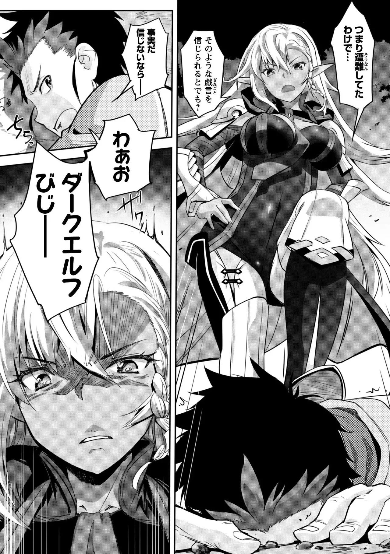 ご主人様とゆく異世界サバイバル！ THE COMIC 第01巻 page 7 full