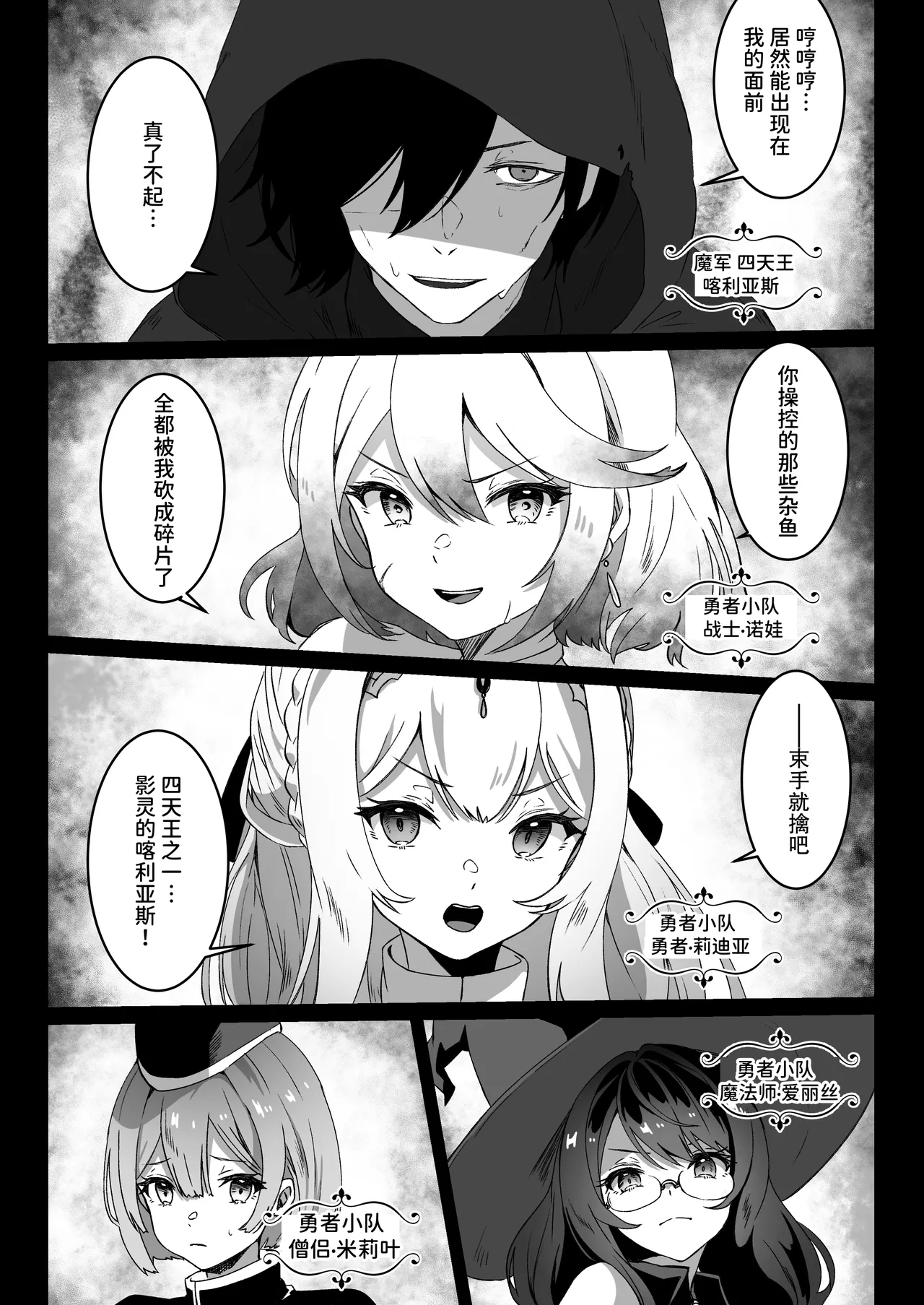 Isekai kara Tensei shita Ore wa Yami no Chikara de Yuusha Party ni Fukushuu suru 1-5 page 7 full