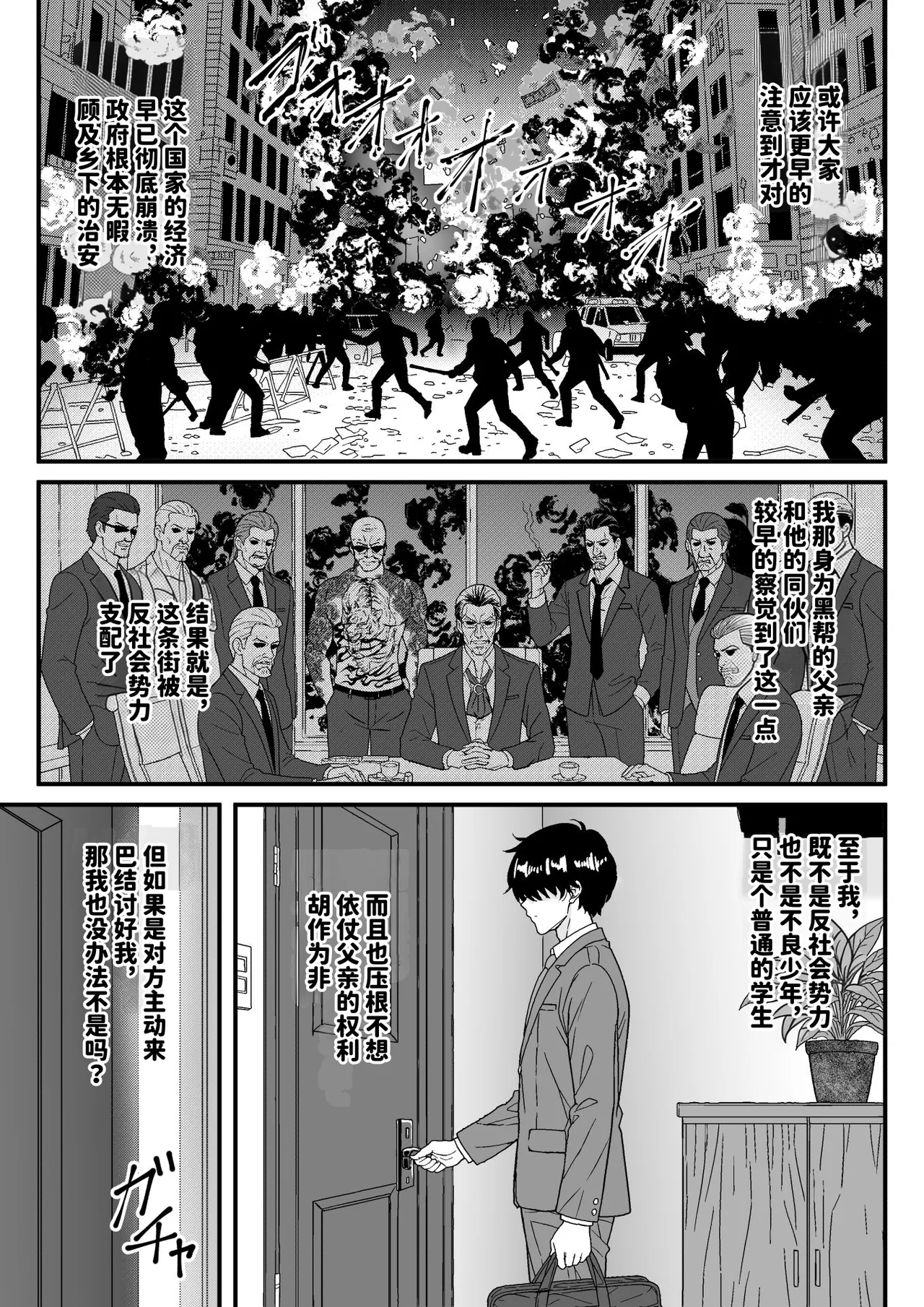 治安崩壊‼婦警さんは命乞い忖度肉便器 page 2 full