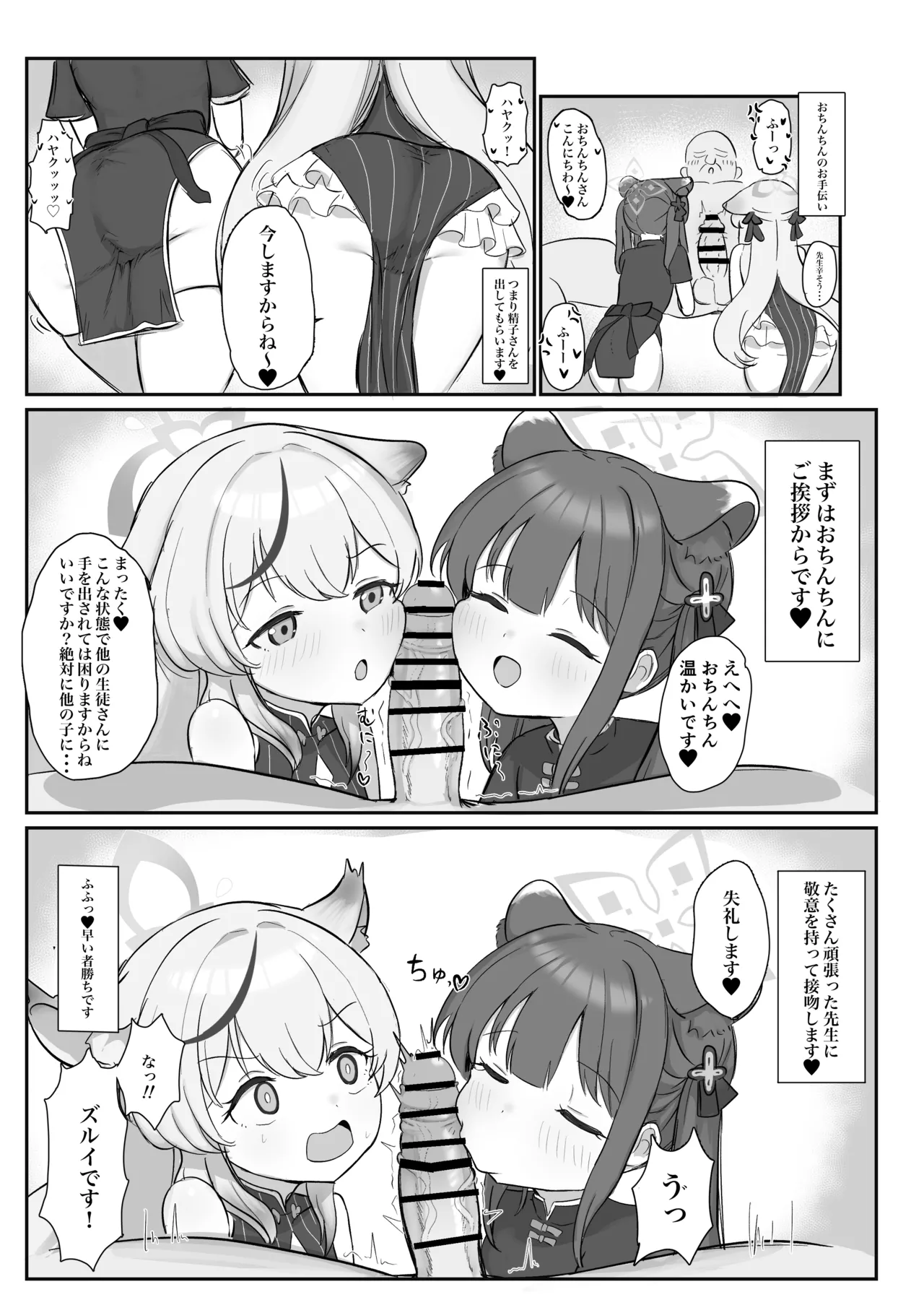 Shun to Kokona ga Otetsudai shimasu page 5 full