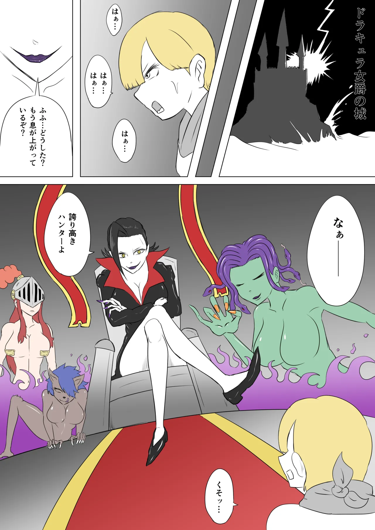 ドラキュラ女爵の城 page 1 full