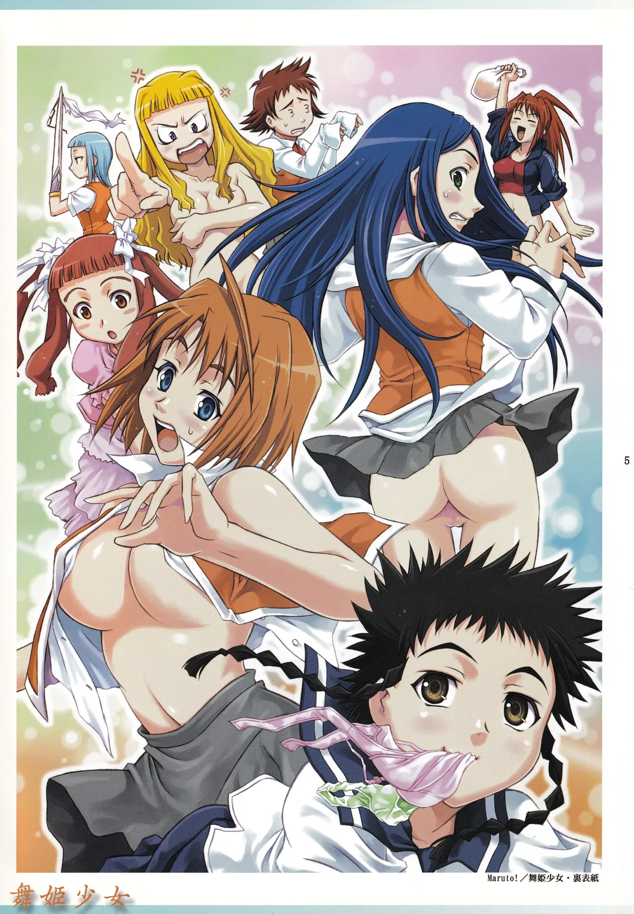 MaiHime Shoujou Refrain page 4 full