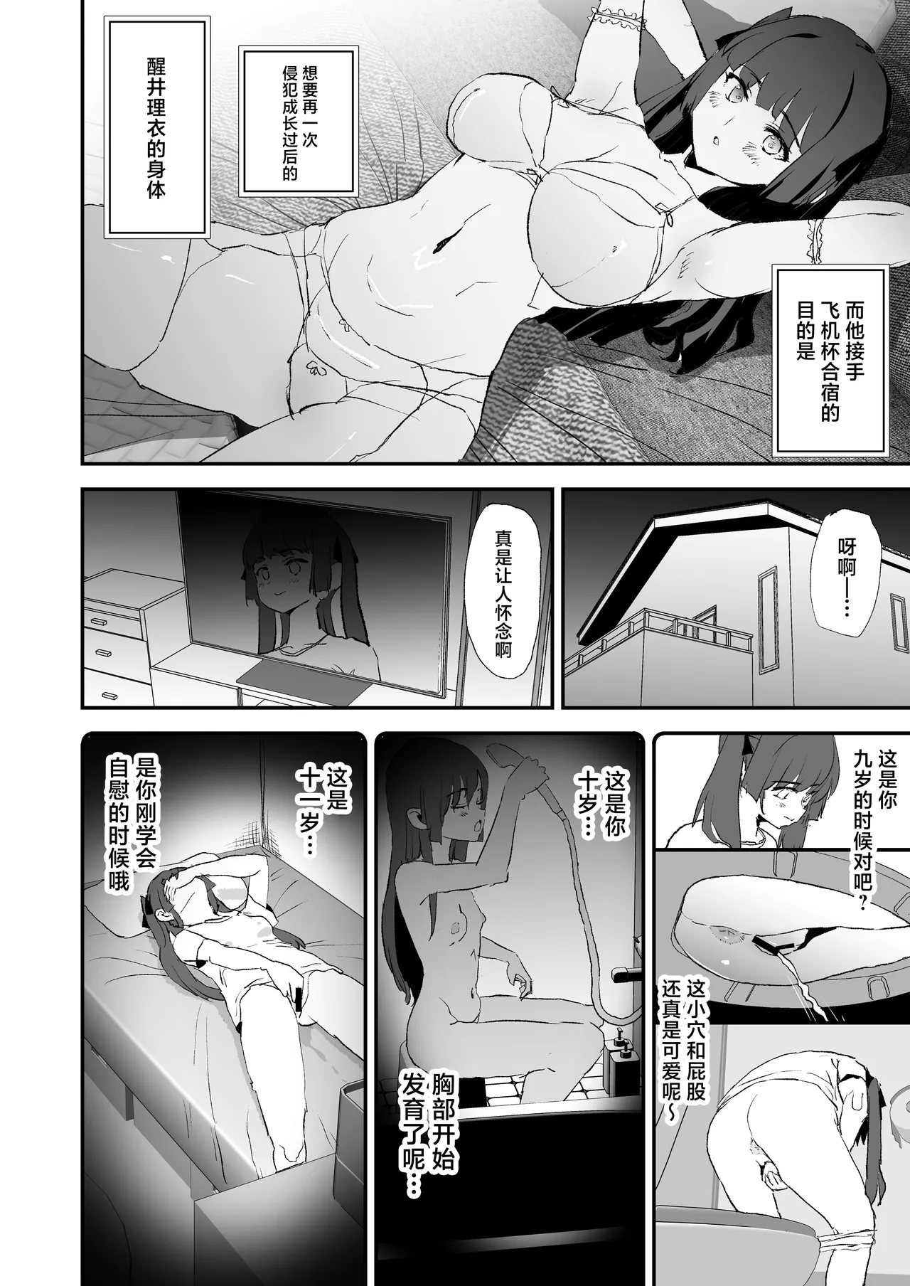 Onaho Gasshuku Dosukebe Interview Fukei Sankan! page 9 full