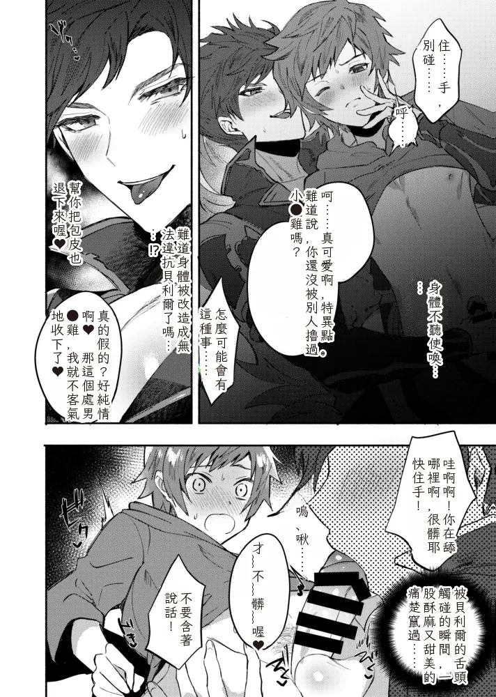 Zettai Kanin GyakuRa Jigoku 絕對姦淫♥逆強姦地獄（碧藍幻想 / Granblue Fantasy） page 6 full