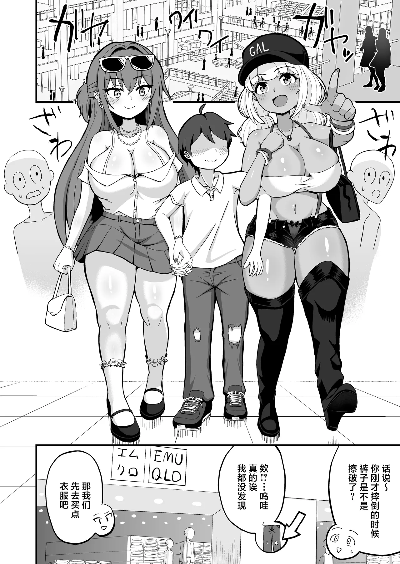 Gal to Bikyaku to Yuuwaku Date丨玉足辣妹的诱惑与约会 page 5 full