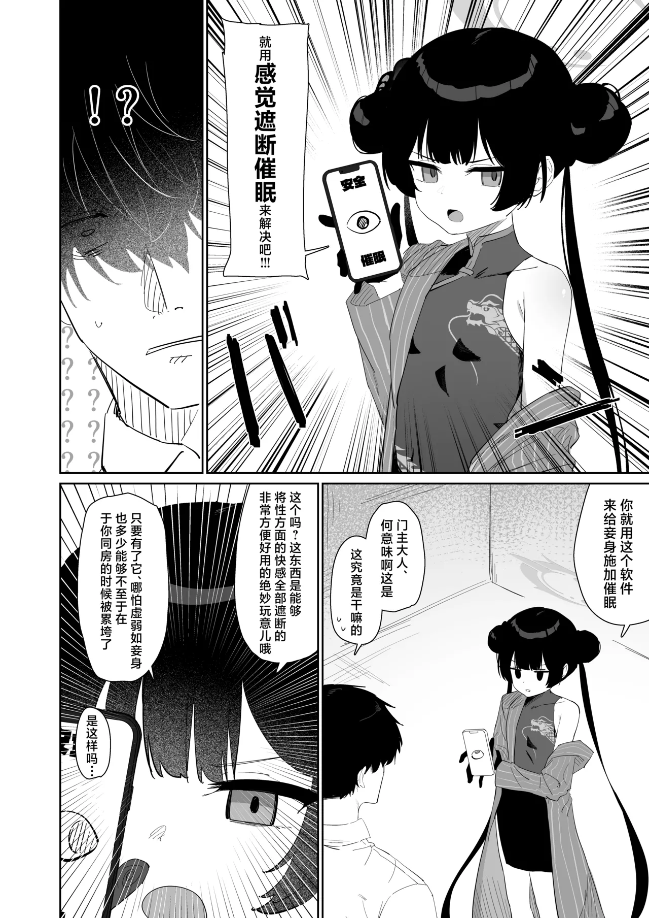 Ryuu to ki Chouka wa Nabikazu Shirazazu丨心怀雏龙蝶华 其志傲然不移 page 3 full