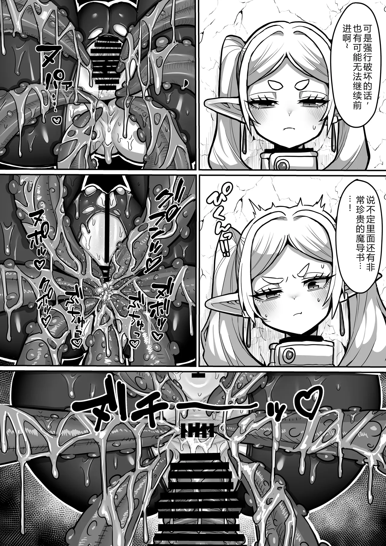 フリーレンとエロトラップダンジョン page 8 full