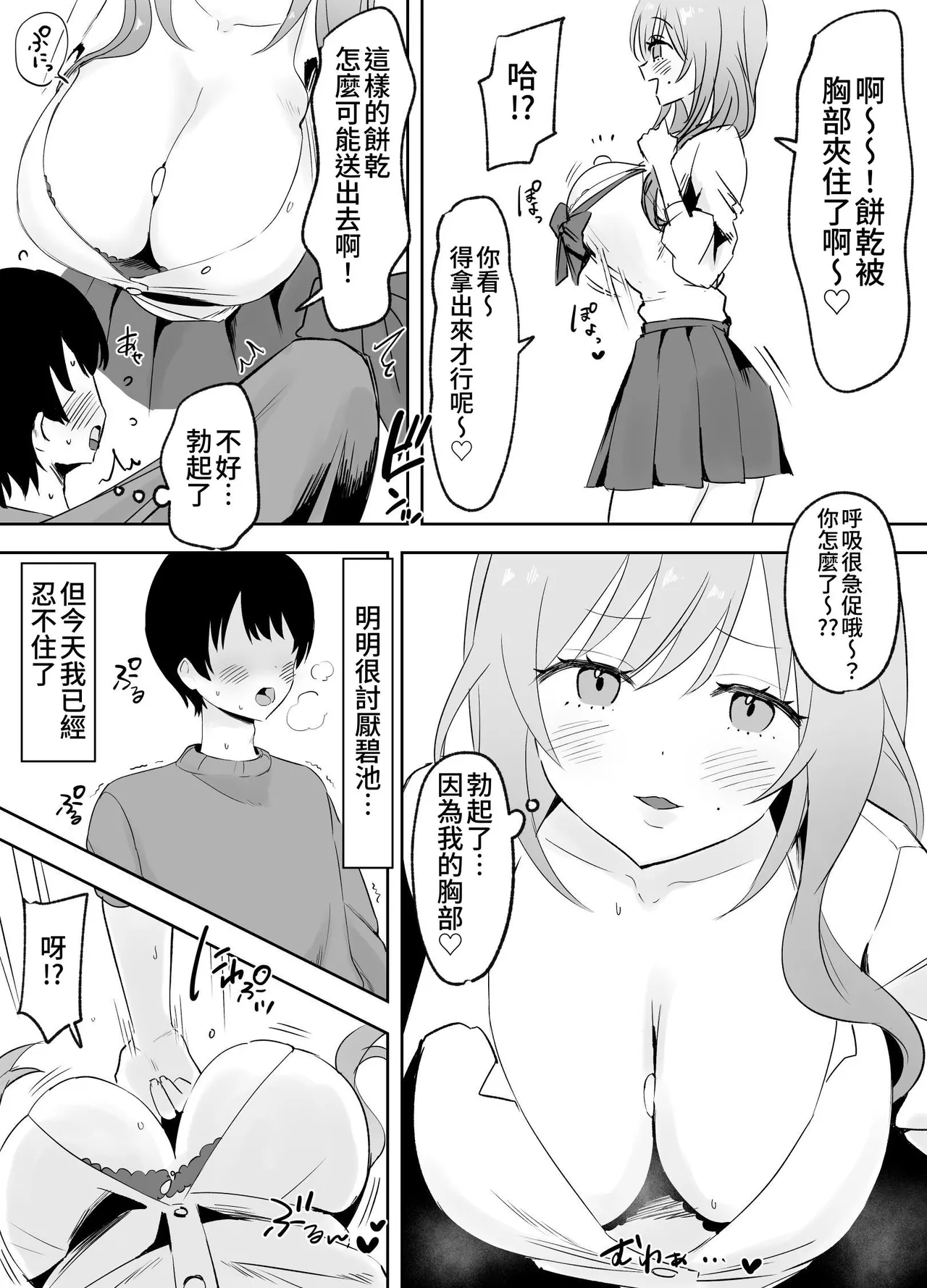 Itsumo Karakatte Kuru Kyonyuu Shiro Gal Onee-san ga Shojodatta | 总是捉弄我的巨乳辣妹姐姐原来是处女 page 4 full