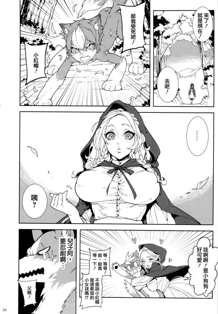 童年破壞～大紅帽與小野狼 page 5 full