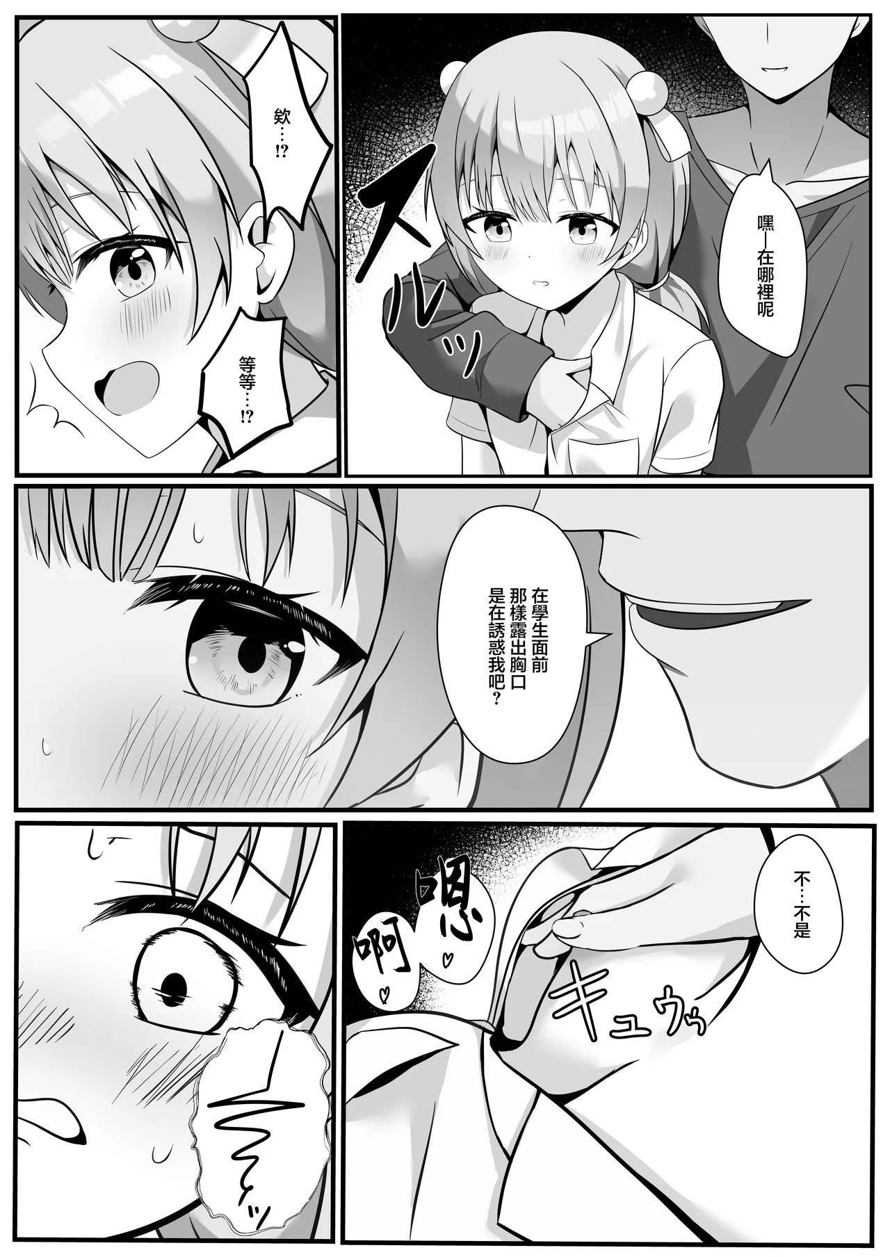 大海原のさぼてん_cac_たま先生はお年頃_オリジナル_DL版 page 7 full