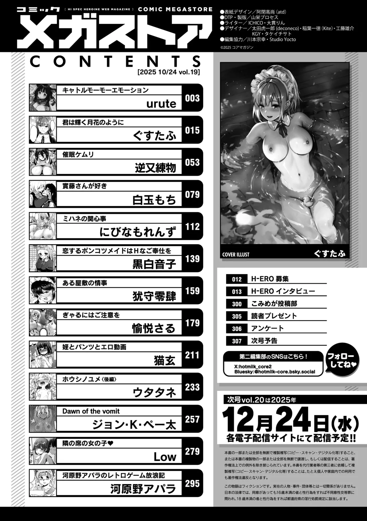 COMIC Megastore Vol. 19 page 2 full