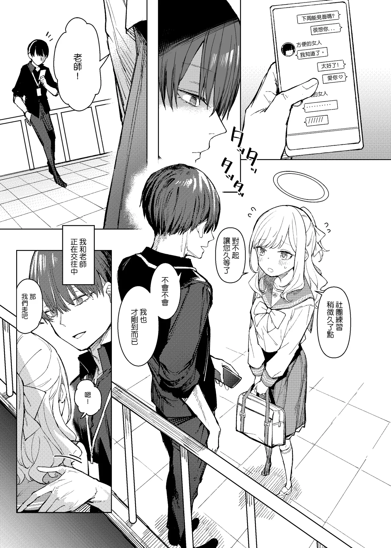 渣男老師與三一學生A page 2 full