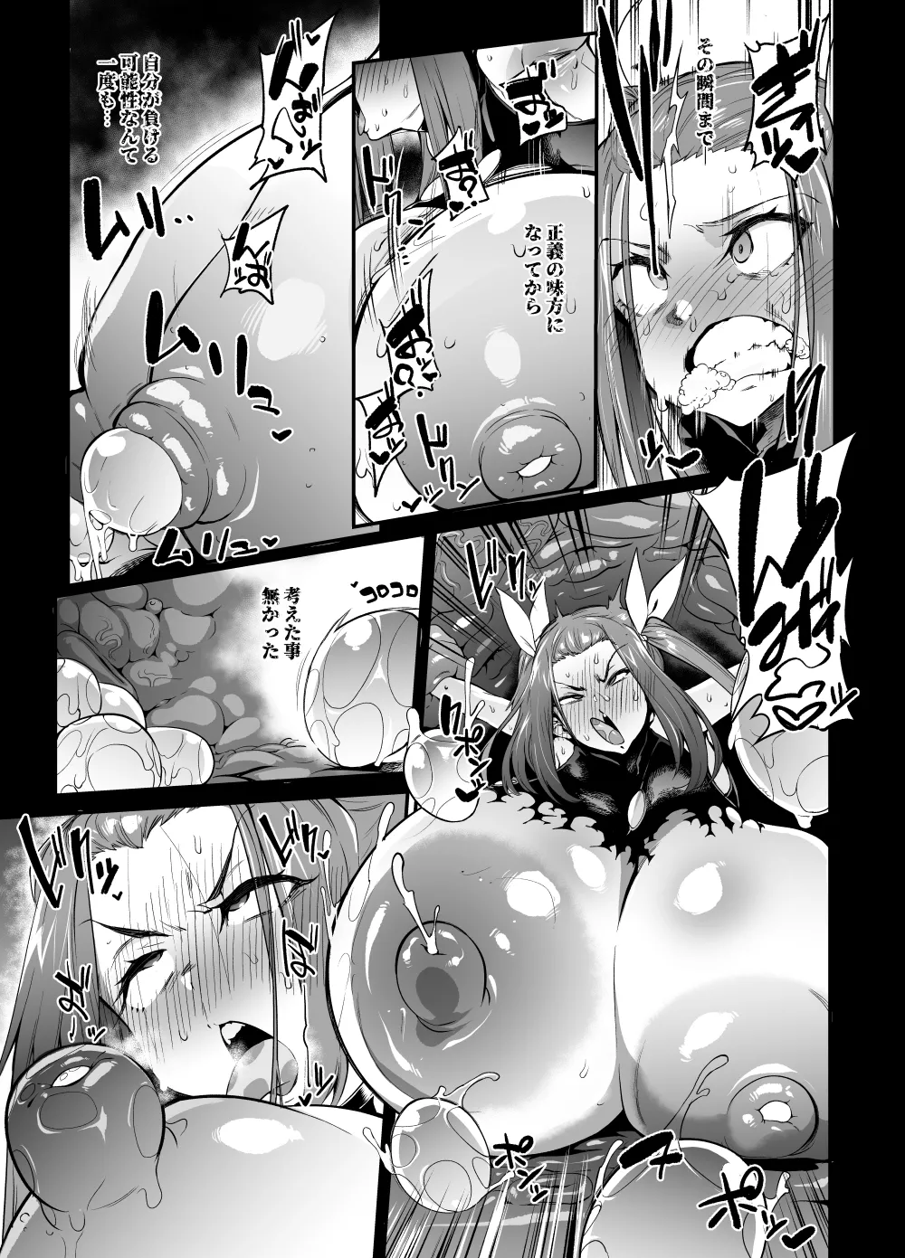 巨大化敵に敗北 チンポ型触手丸呑み体内で苗床endの続き page 3 full