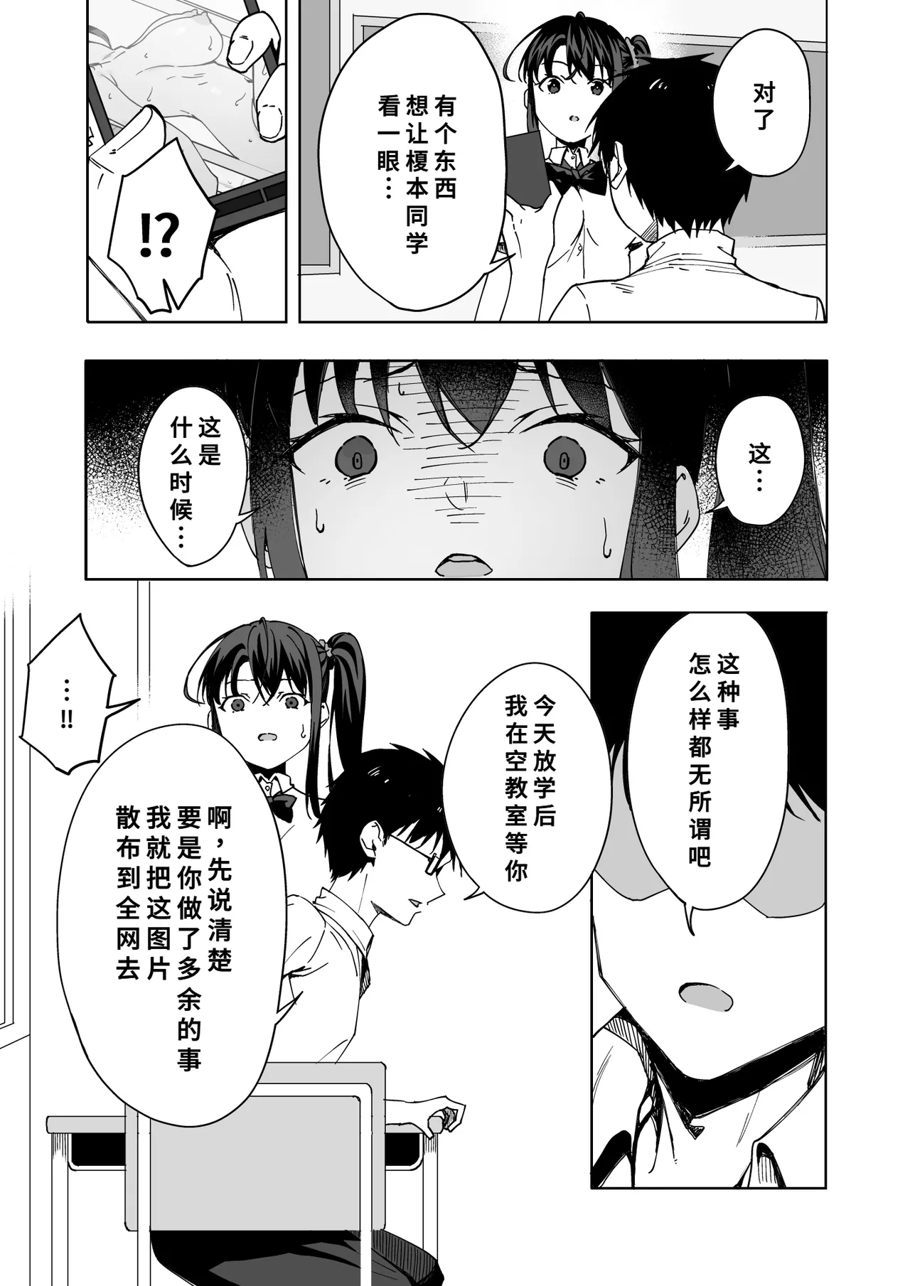 Boku no Love Letter o Waratta Bitch ga Jibun kara Ashi o Hiraku Tsugou no Ii Onna ni Naru made page 10 full