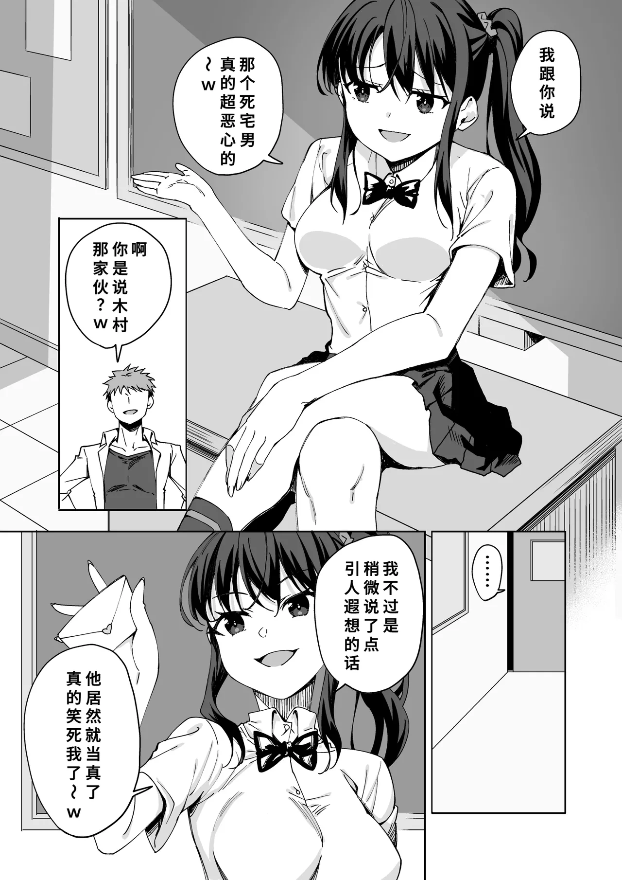 Boku no Love Letter o Waratta Bitch ga Jibun kara Ashi o Hiraku Tsugou no Ii Onna ni Naru made page 6 full