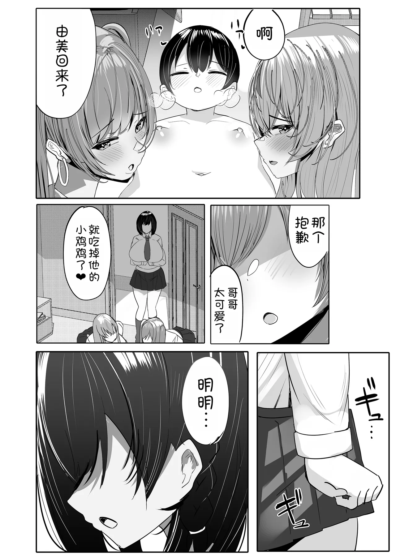 Toshishita Dekapai Gal Harem ni Kakowaremakuru Jitsumai Hen page 7 full