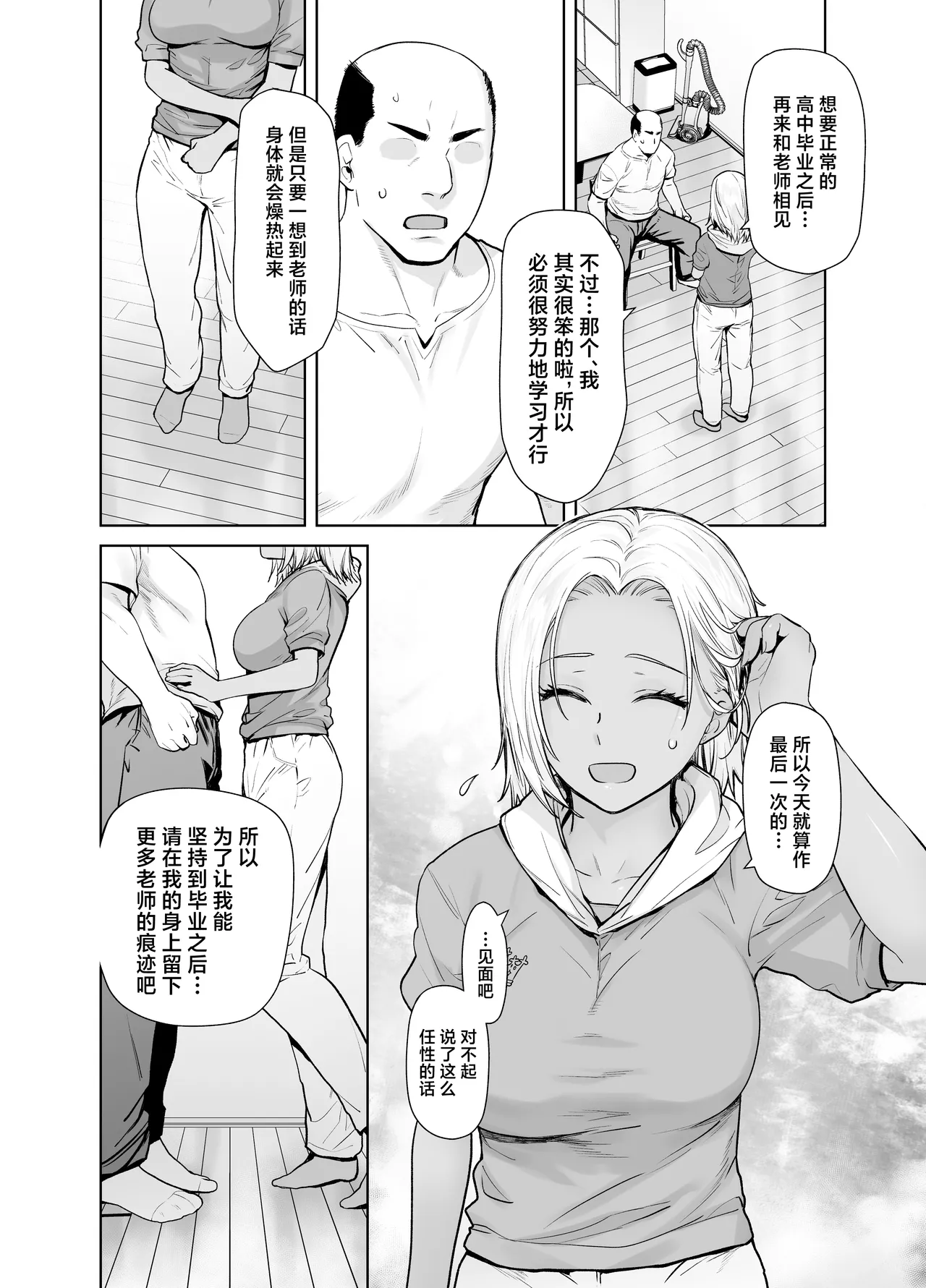 Tannin no Meido ni Nacchatta KURO GAL 3 page 10 full